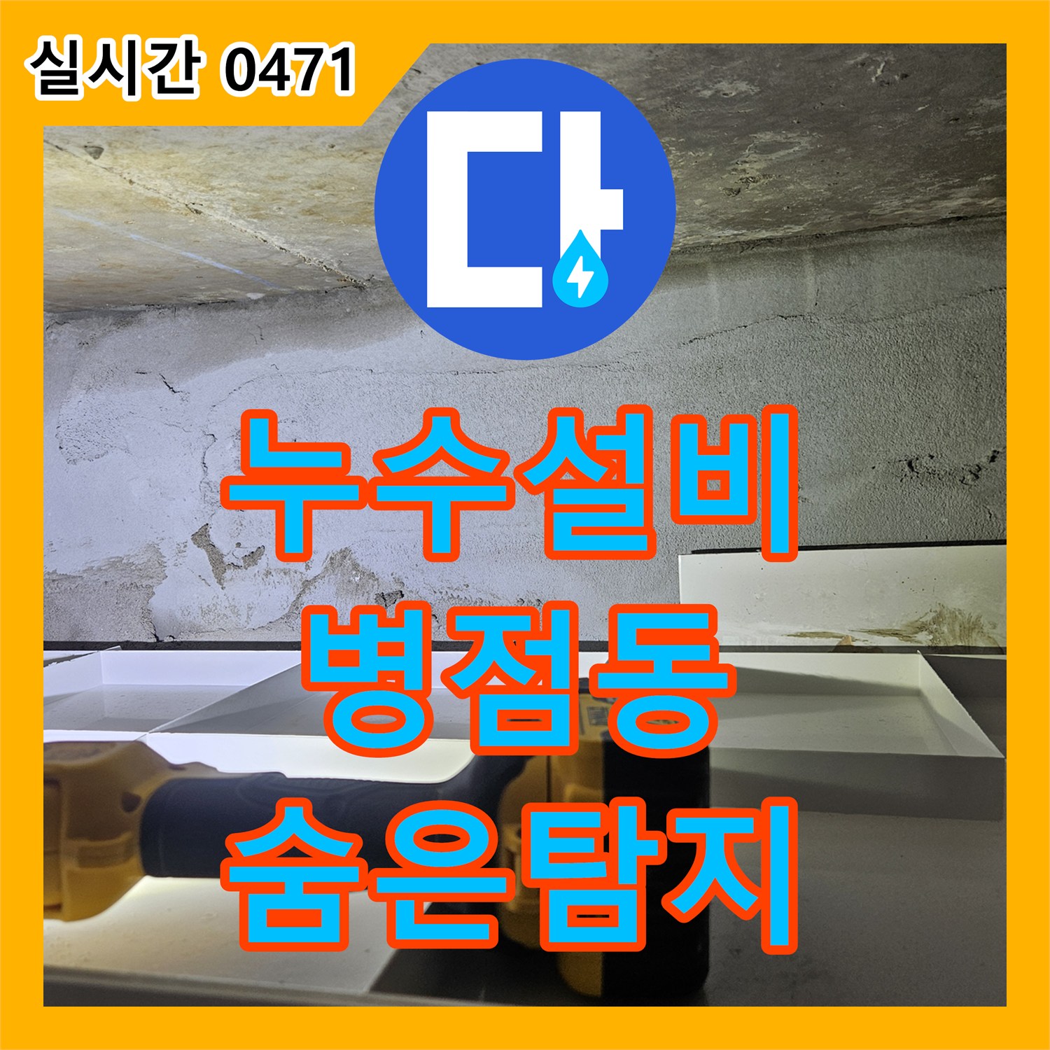 누수설비가 보일러 배관 누수 의심 문제를 디지털 압력계로 정밀 검사하여 숨겨진 지점을 찾아낸 화성 병점동
