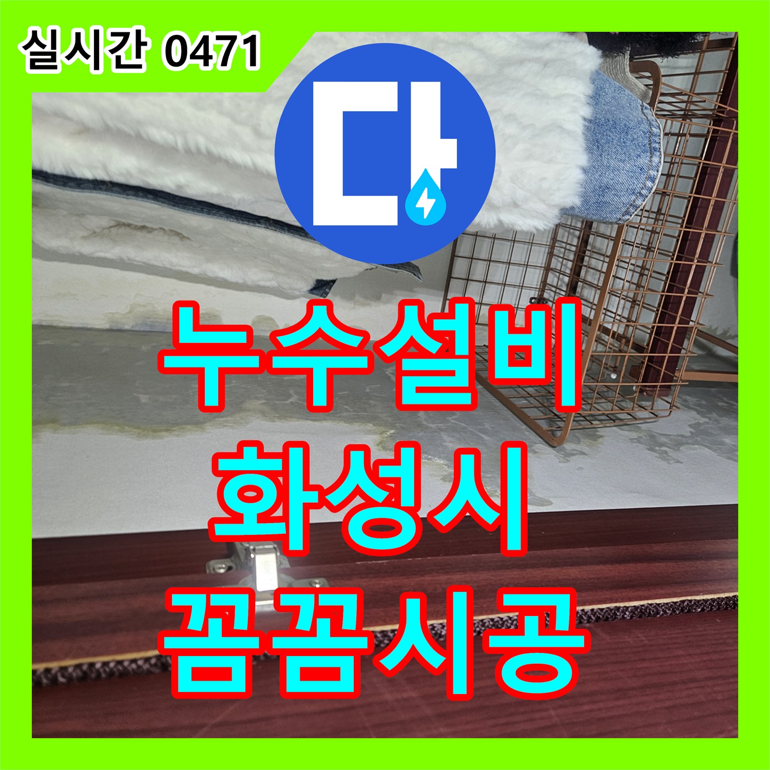 누수설비업체가 꼼꼼한 압력 테스트로 누수 원인을 찾아낸 경기 화성시 병점동