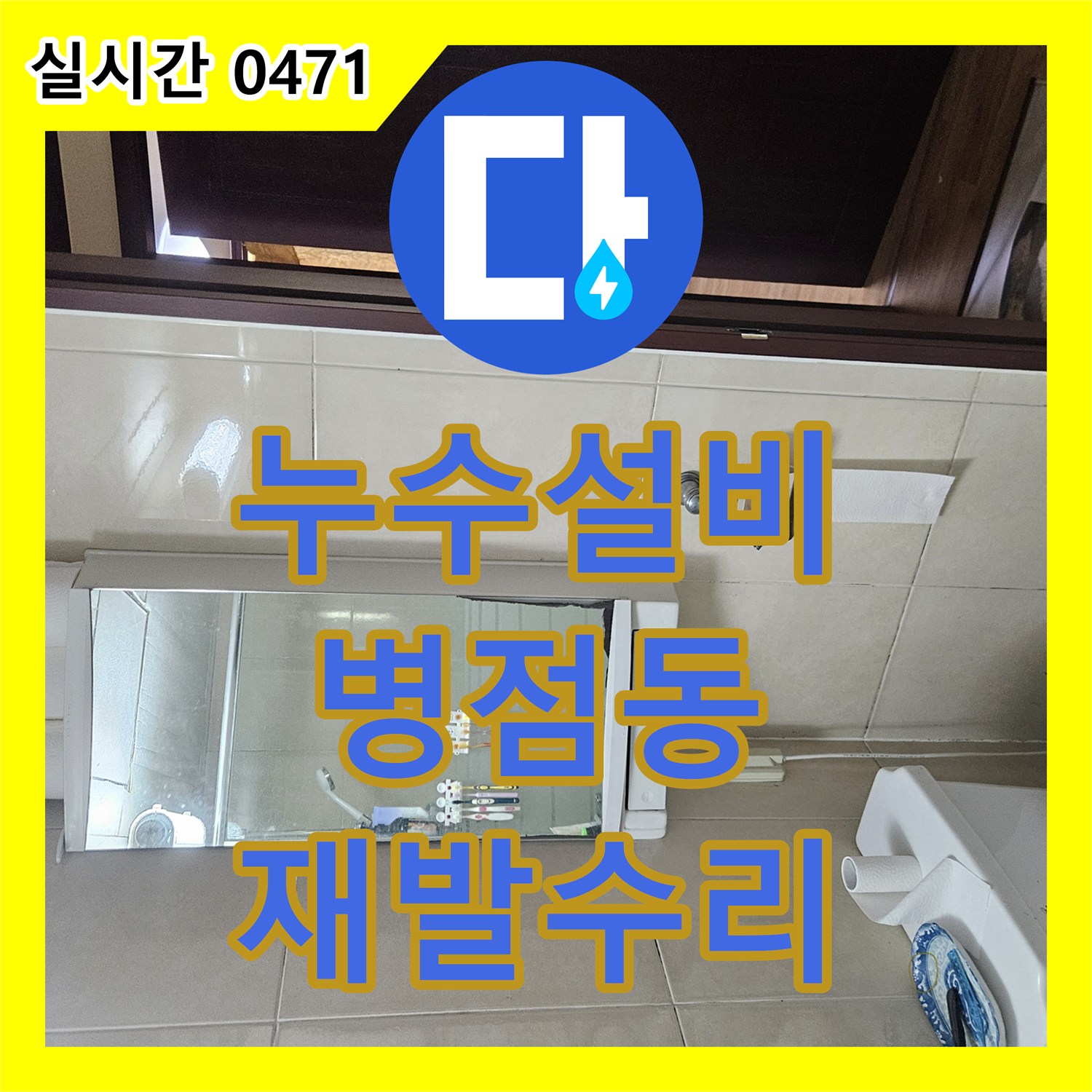 누수설비업체가 은색 환기 덕트 주변 물 스밈 누수 문제를 열화상 카메라와 가스 탐지기로 미세 지점까지 찾아 재발 없이 수리한 화성 병점동