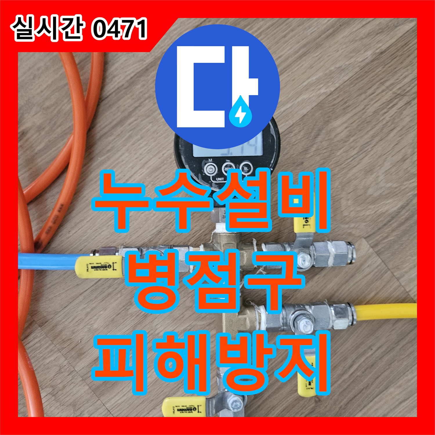 누수설비업체가 천장과 벽면의 젖은 흔적과 물방울 문제를 신속하게 탐지하여 2차 피해를 막은 화성 병점구