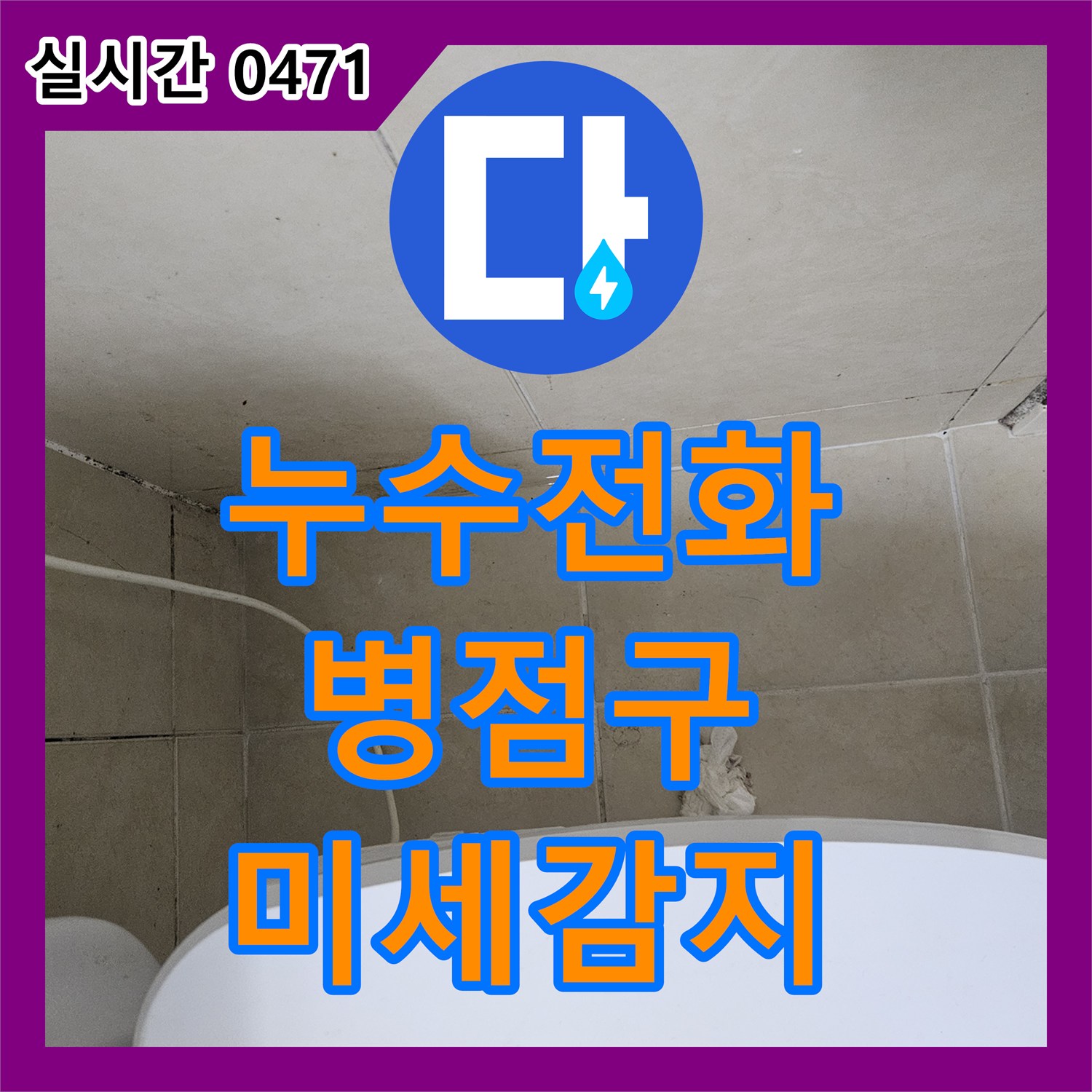누수전화로 문의받아 아파트 배관 누수 문제를 디지털 압력 게이지로 미세 누수까지 감지하여 정밀 탐지한 경기 화성시 병점구