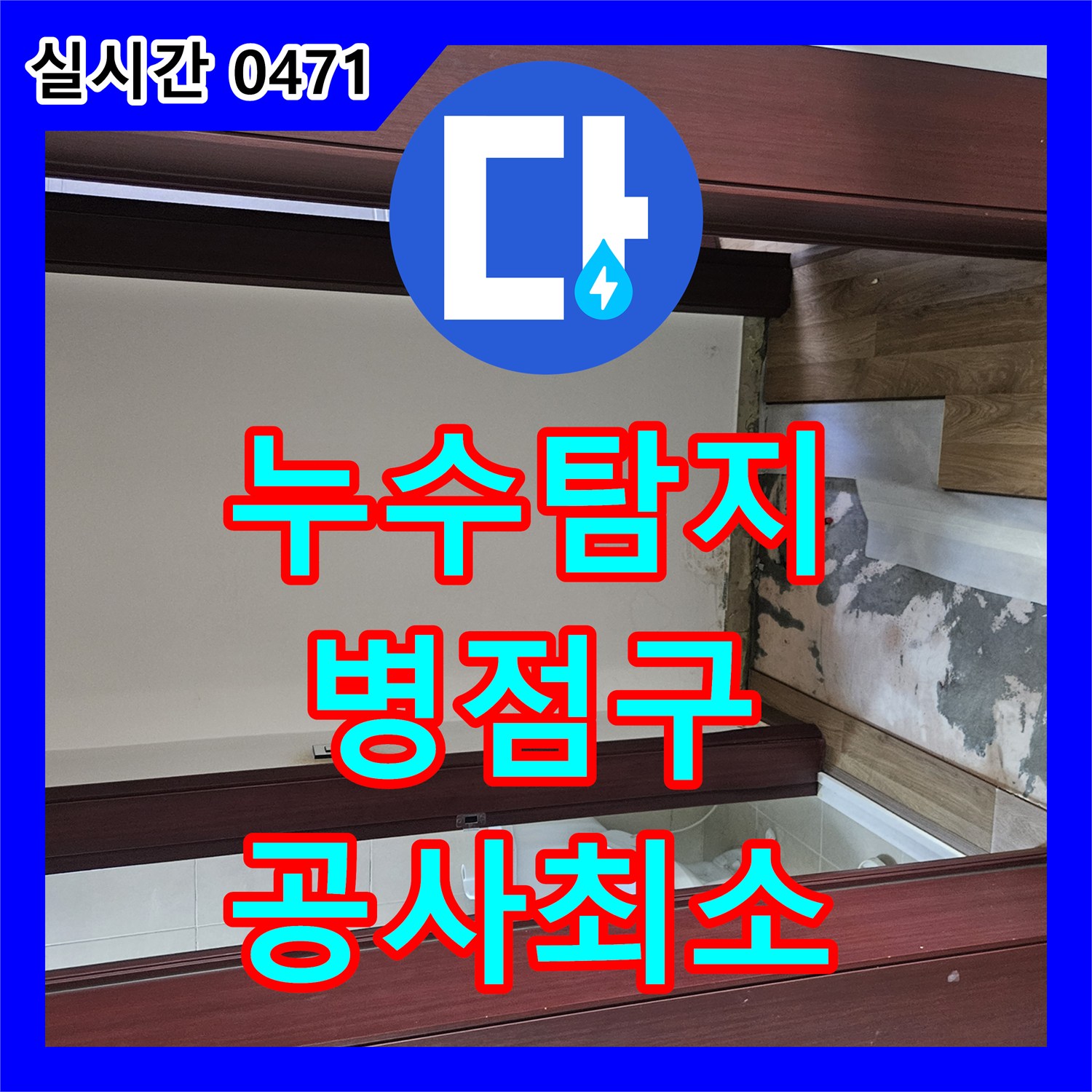 누수탐지로 배관에 디지털 압력 게이지를 연결하여 미세한 누수까지 찾아 불필요한 공사를 최소화한 경기 화성시 병점구