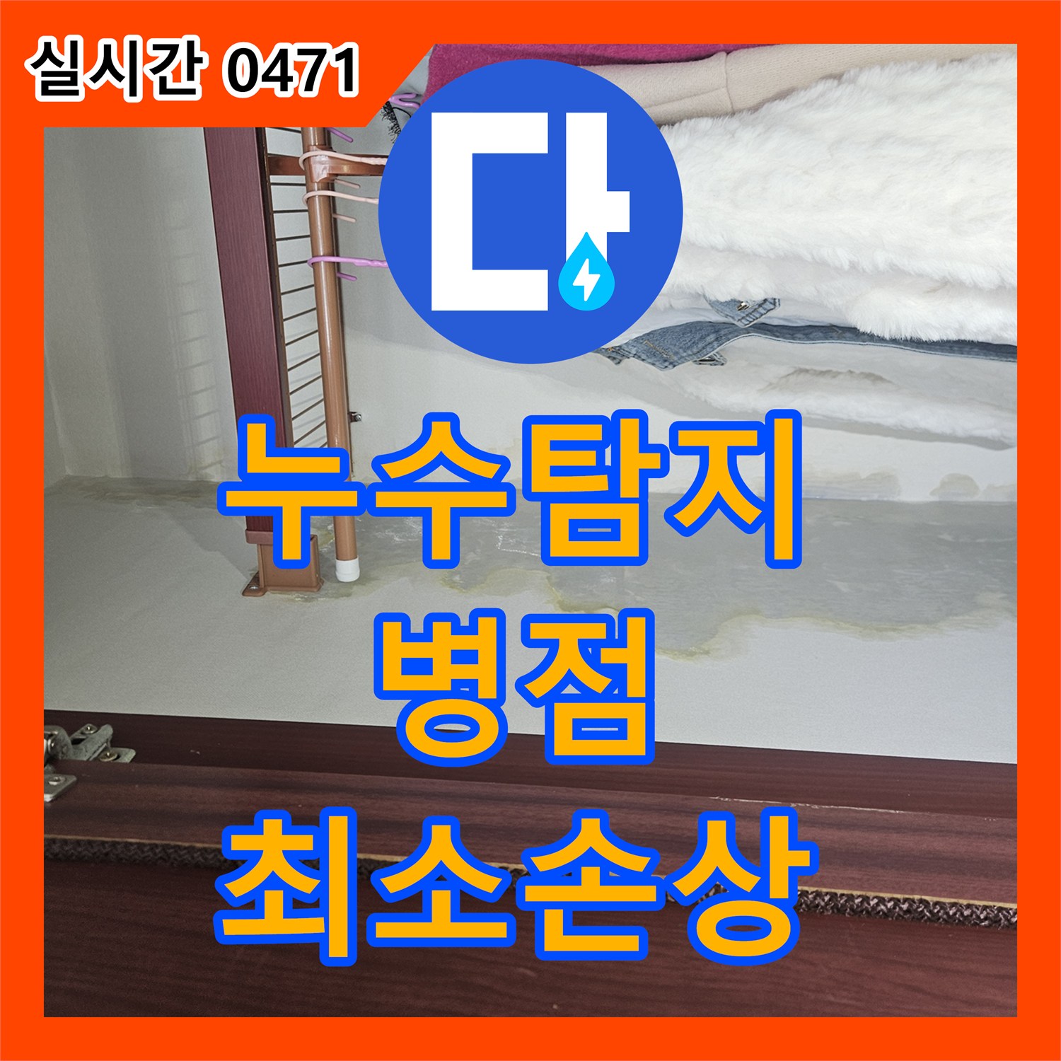 누수탐지업체가 정밀 압력 테스트로 육안 확인 어려운 누수 지점을 찾아낸 화성시 병점 지역