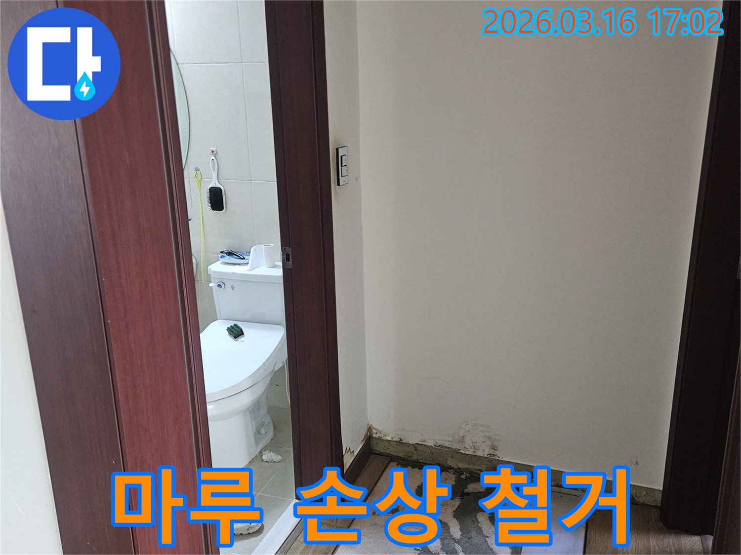 욕실 앞 바닥 마루가-누수로 인해 심하게 손상되어-철거가 진행된 현장 사진입니다