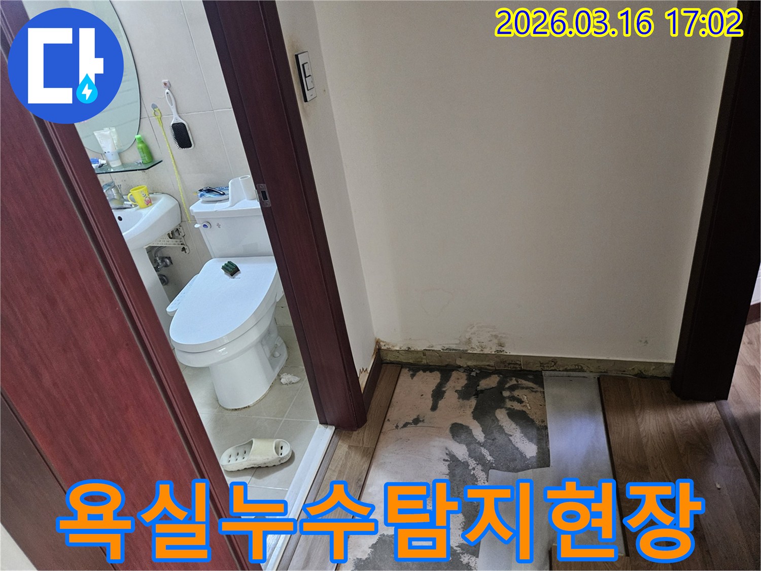 욕실에서 발생한-누수로 인해-바닥 마감이 손상되고-벽면에 곰팡이가 생긴-피해 현장 사진