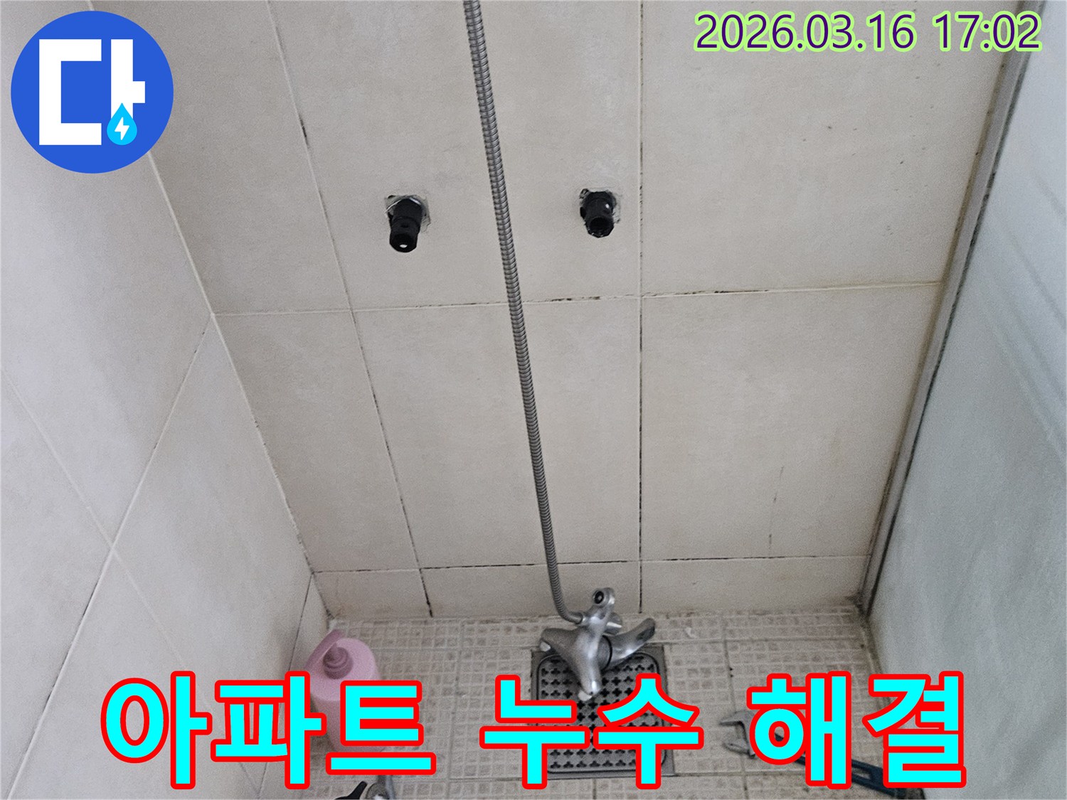 이 이미지는-병점동의 한 아파트에서-누수 문제를 해결하기 위해-전문가가 현장을 점검하는-작업 과정을 보여줍니다.