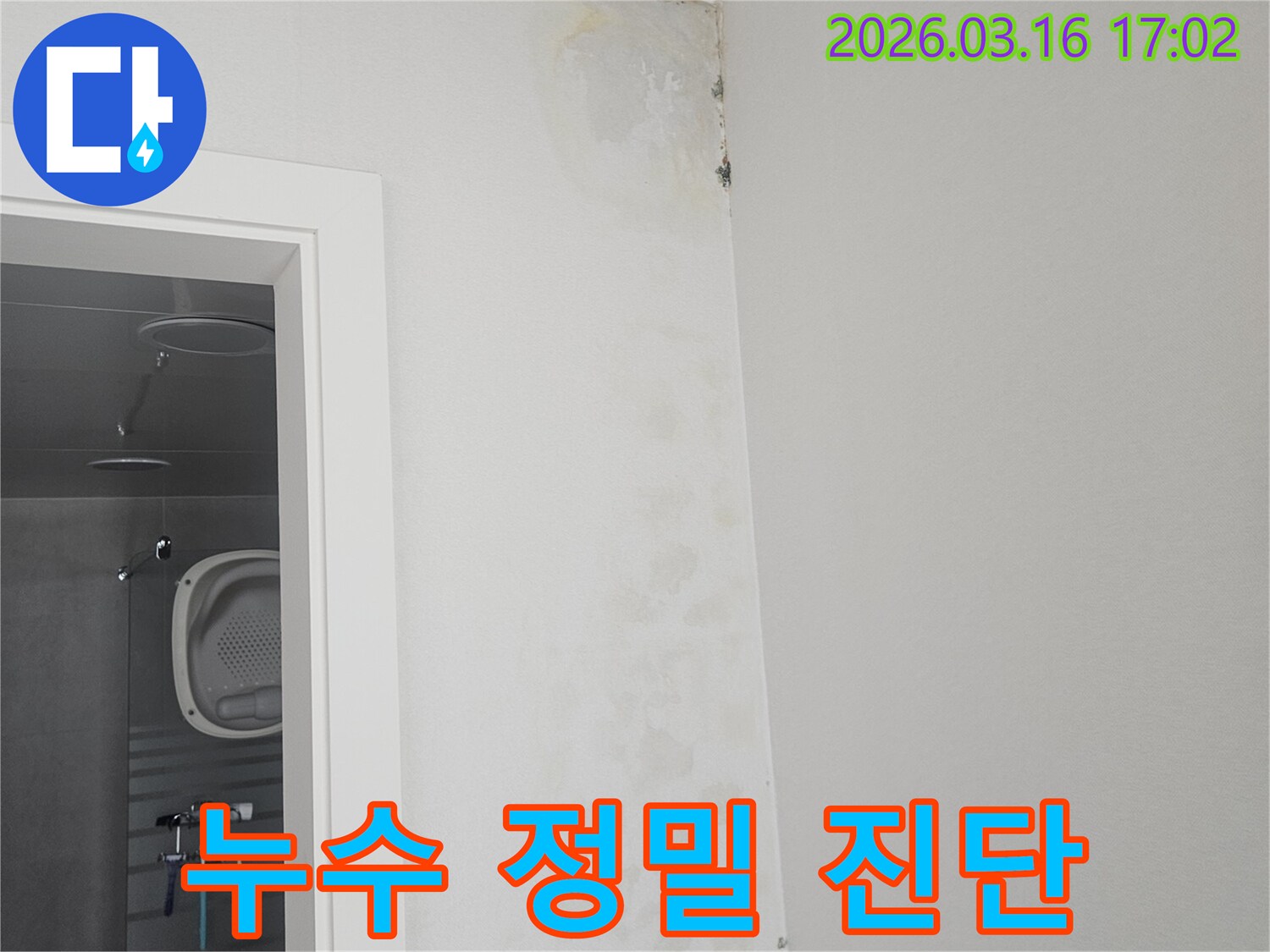 천장 모서리에 발생한-누수 흔적을-정밀하게 진단하기 위해-전문 장비로-탐지하는 모습입니다.