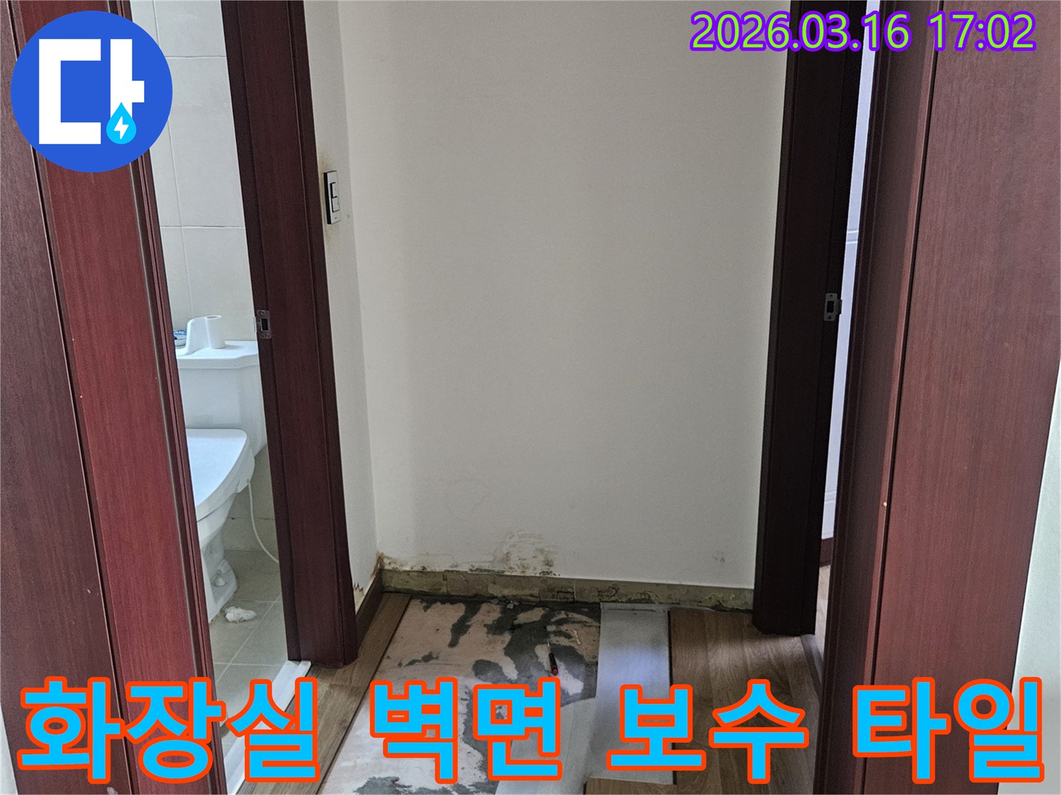 화장실 벽면의 누수 손상 부위를 보수하고-새로운 타일 시공을 준비하는 현장입니다