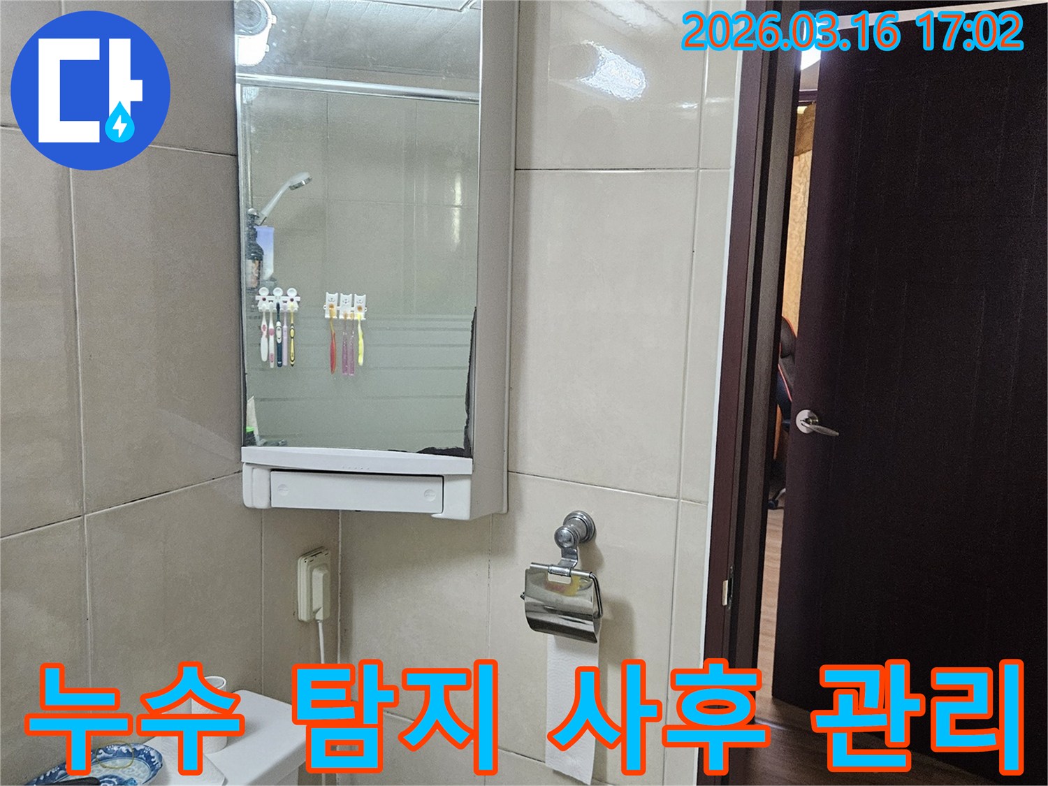 화장실의 타일 벽면과-거울 수납장-변기-창문이 보이는-누수 탐지부터 사후 관리까지 현장입니다