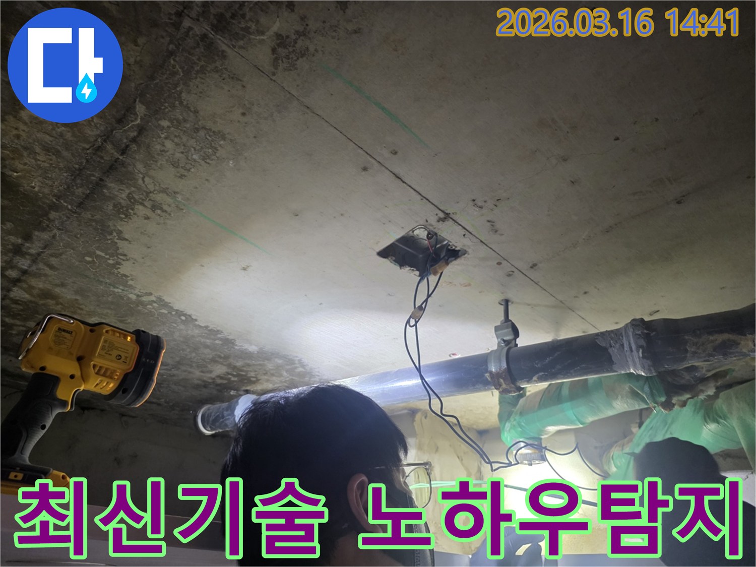 누수-엔지니어가-최신-기술과-숙련된-노하우를-결합하여-천장-누수-원인을-탐지하는-모습입니다