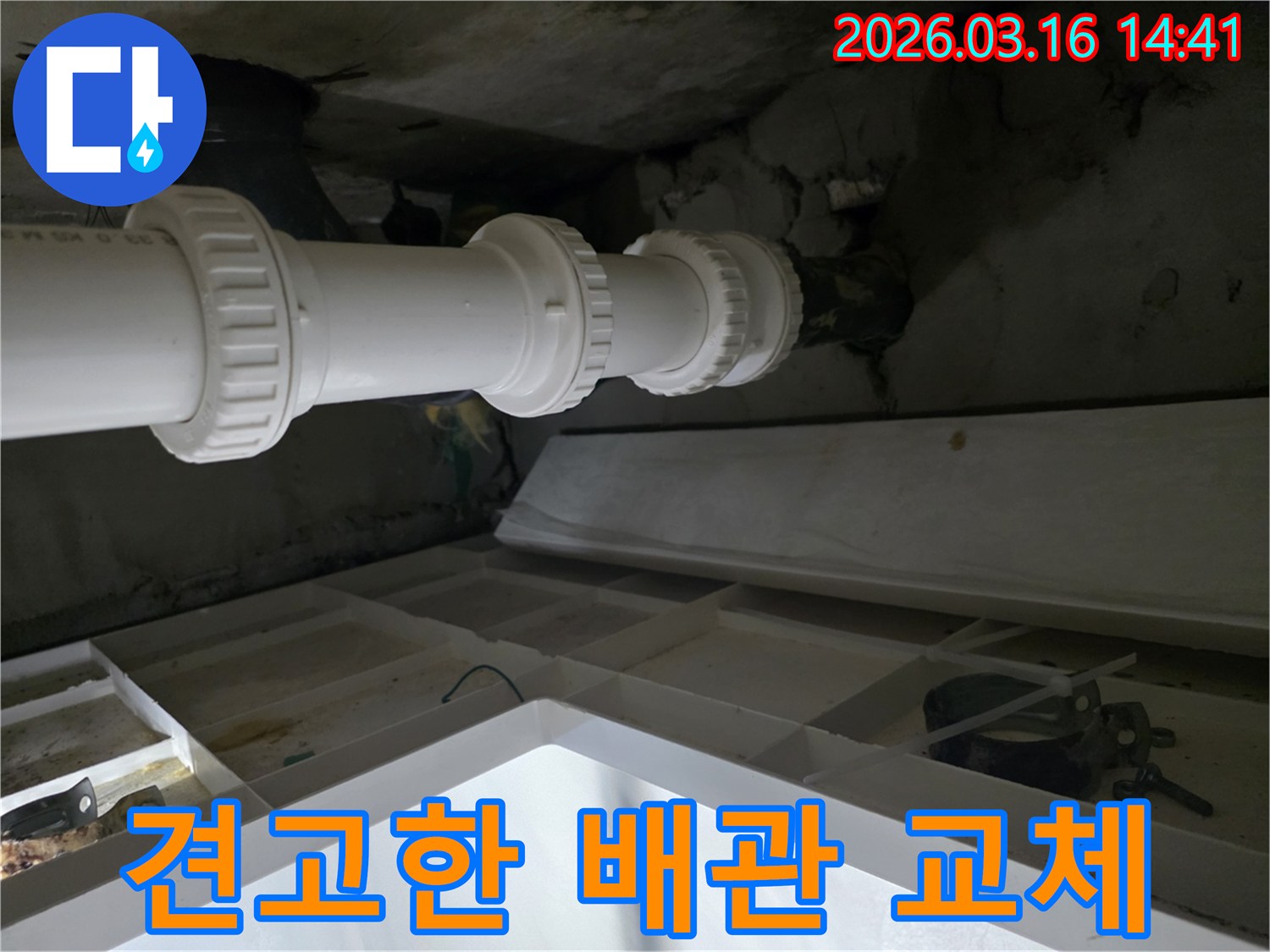 분당-서현동-주택의-누수-원인이었던-배관을-견고한-새로운-배관으로-교체하여-안정성을-확보한-모습입니다.