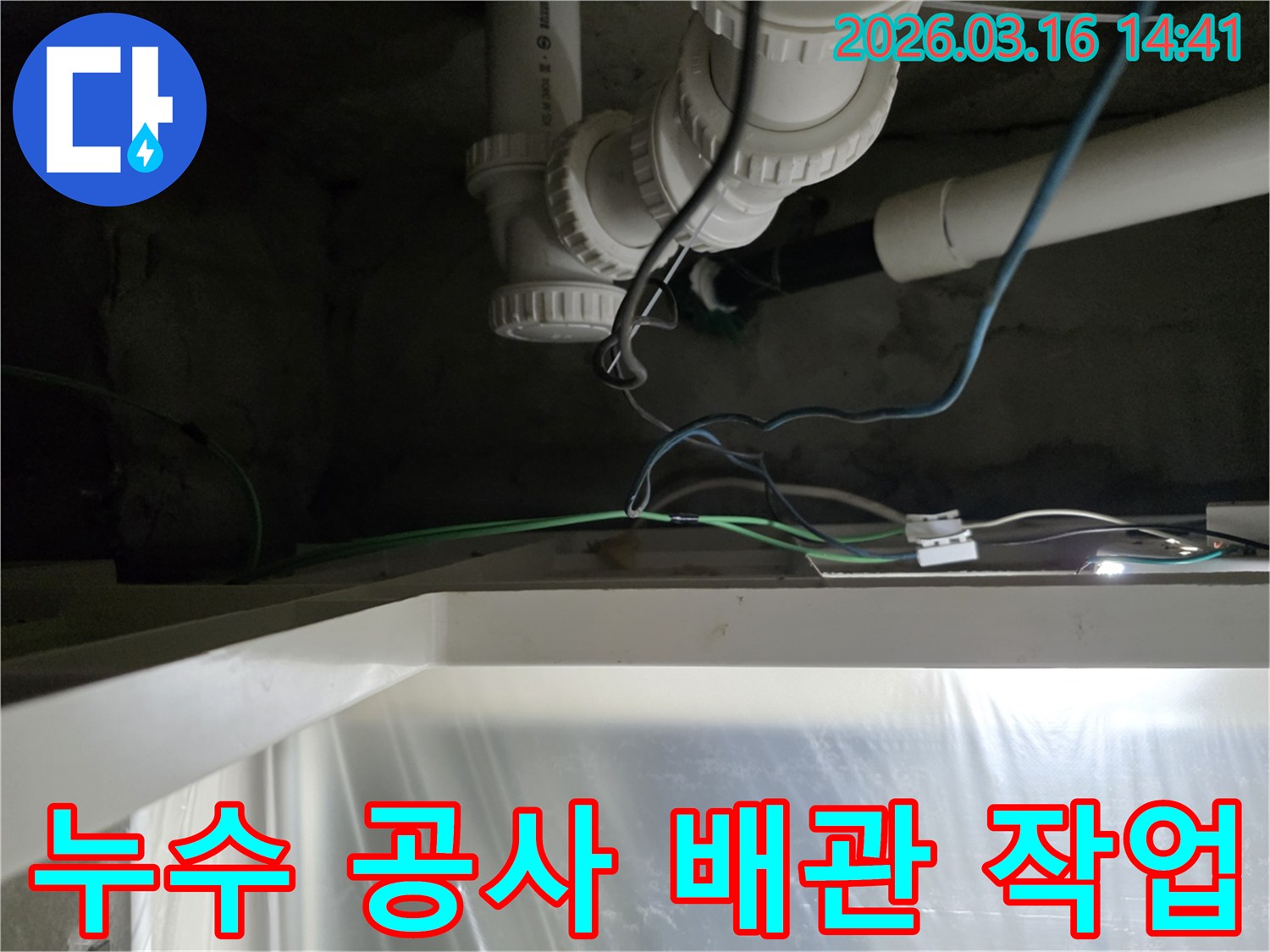주변-환경을-보호하며-누수-배관-교체를-위한-사전-준비-작업이-이루어지고-있습니다.