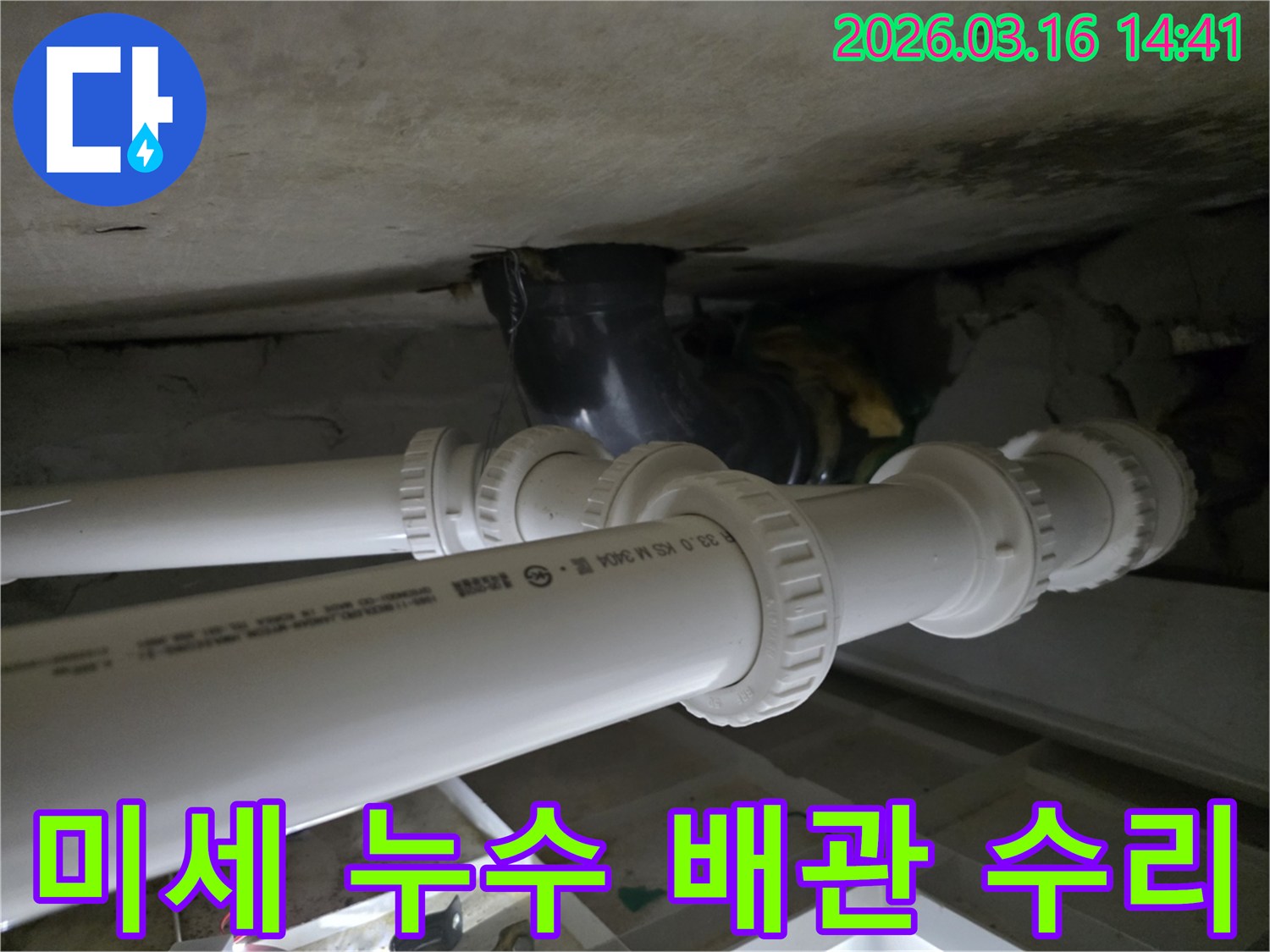 천장-배관에서-발생한-미세한-누수를-전문가가-정확히-탐지하고-완벽하게-수리하는-현장입니다
