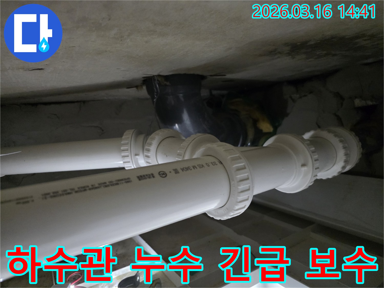 천장-하수관에서-발생한-누수를-전문가가-긴급하게-탐지하고-오염을-방지하며-보수하는-모습입니다