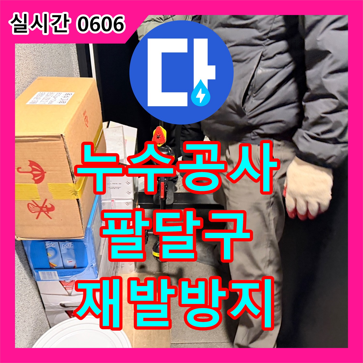누수탐지전문가, 천장 조명 주변 누수 원인 근본적인 원인을 찾아 해결하는 노하우 - 수원시 권선구