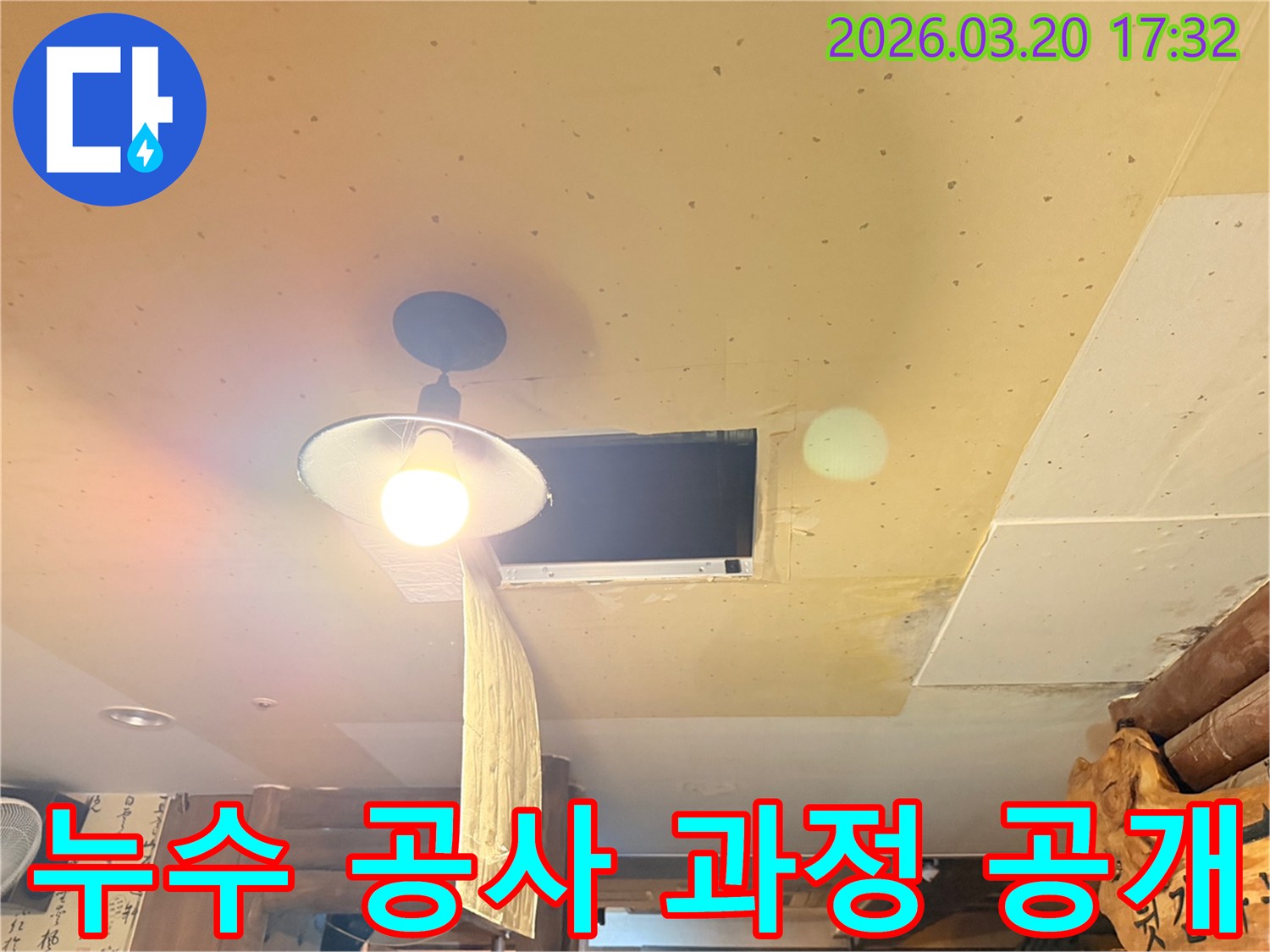 아파트 천장 누수-현장에서-누수-원인-탐지부터-보수-공사까지-모든-과정을-투명하게-설명하며-진행하는-모습
