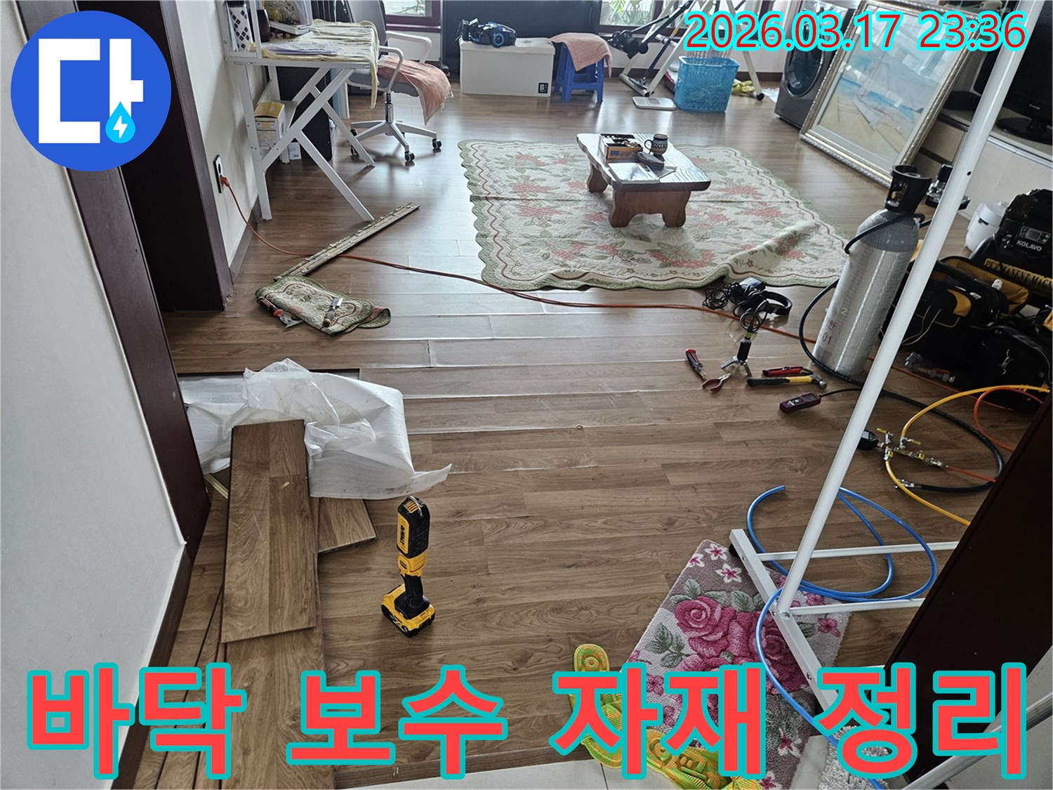경기 화성 병점동에서 누수 탐지 완료 후-바닥 보수를 위해 자재를 정리하고 준비하는 작업 현장