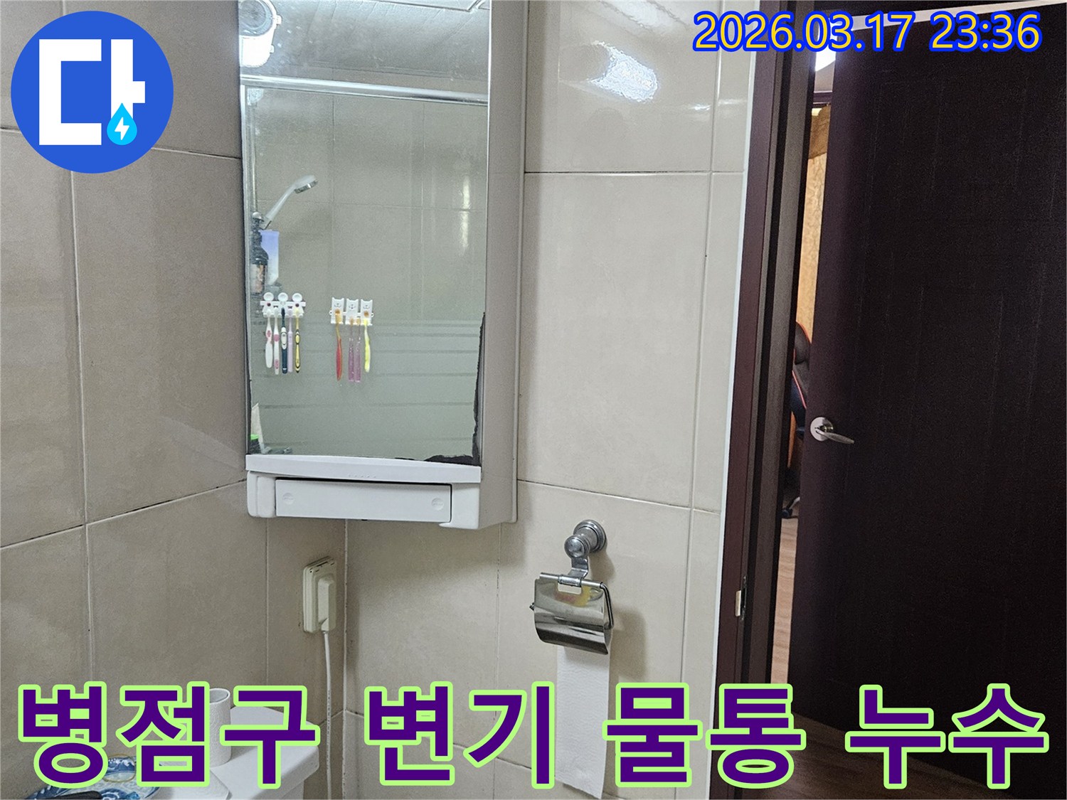 경기 화성시 병점구 아파트의-욕실 변기 물통에서-발생한 누수를-내부 부품 교체를 통해-해결하는 현장 사진입니다.