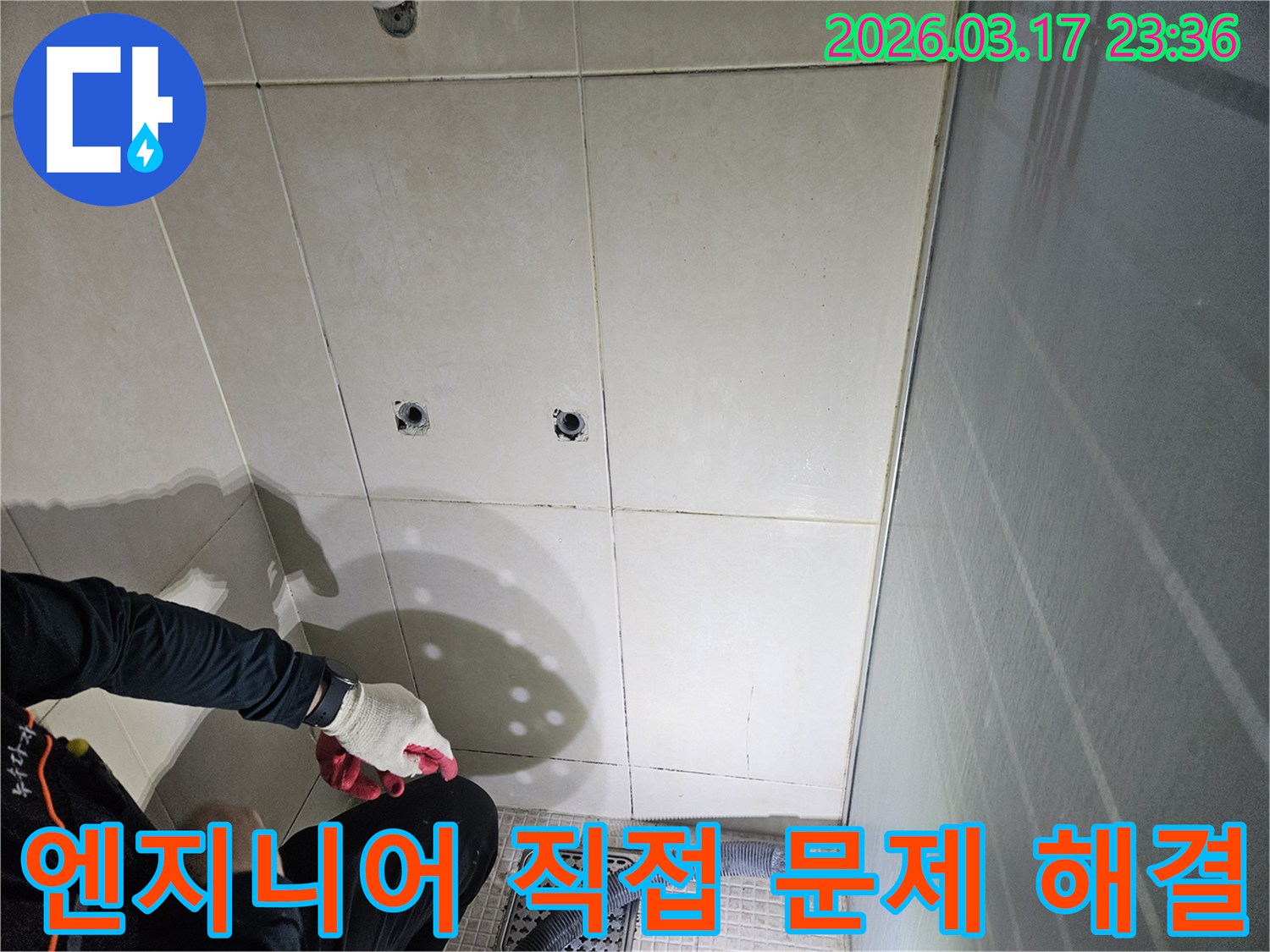 경기-화성시-병점구-욕실-누수-현장에서-전문-엔지니어가-직접-누수-문제를-해결하기-위해-작업하는-모습입니다