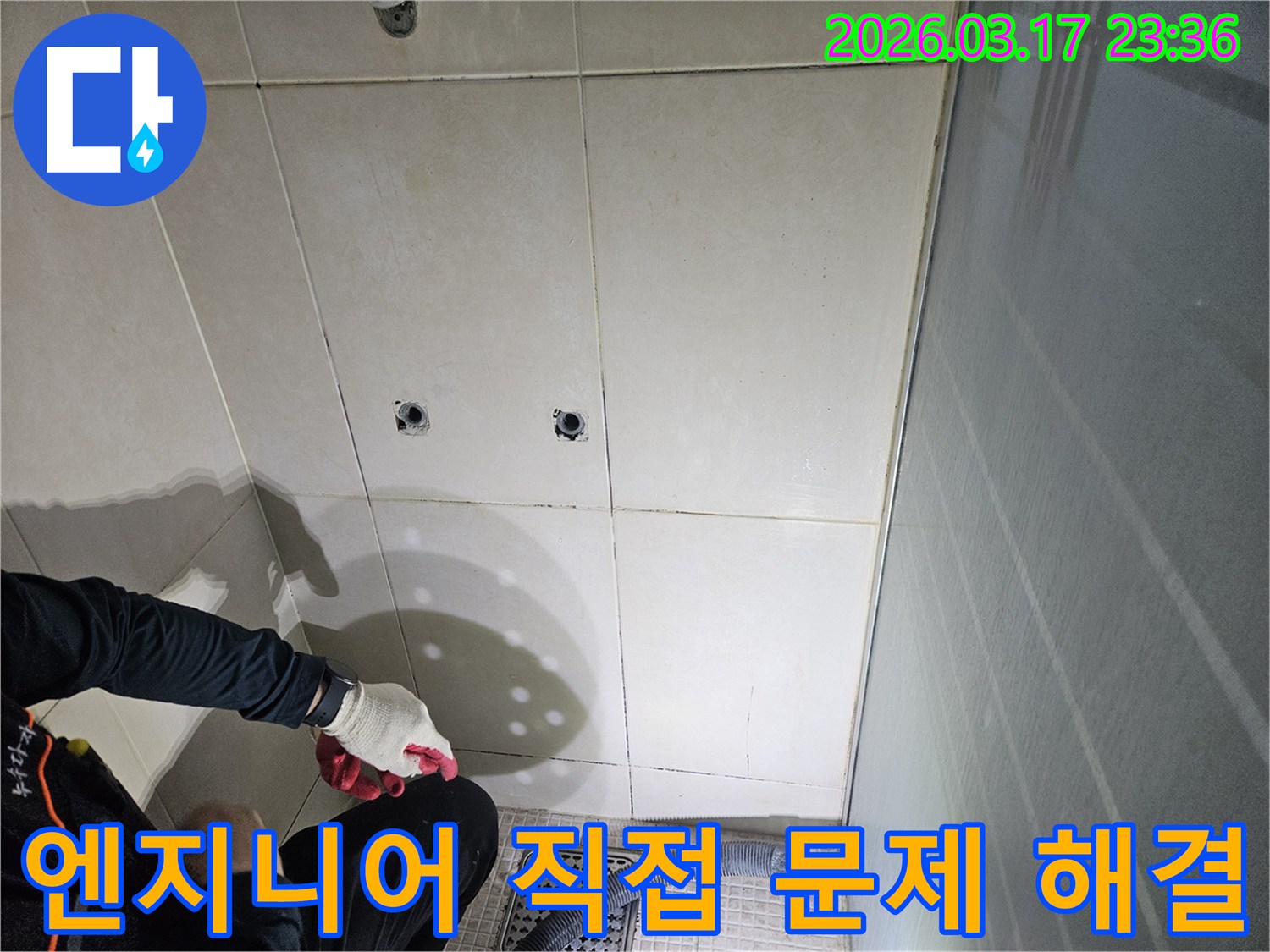 경기-화성시-병점구-욕실-누수-현장에서-전문-엔지니어가-직접-누수-문제를-해결하기-위해-작업하는-모습입니다