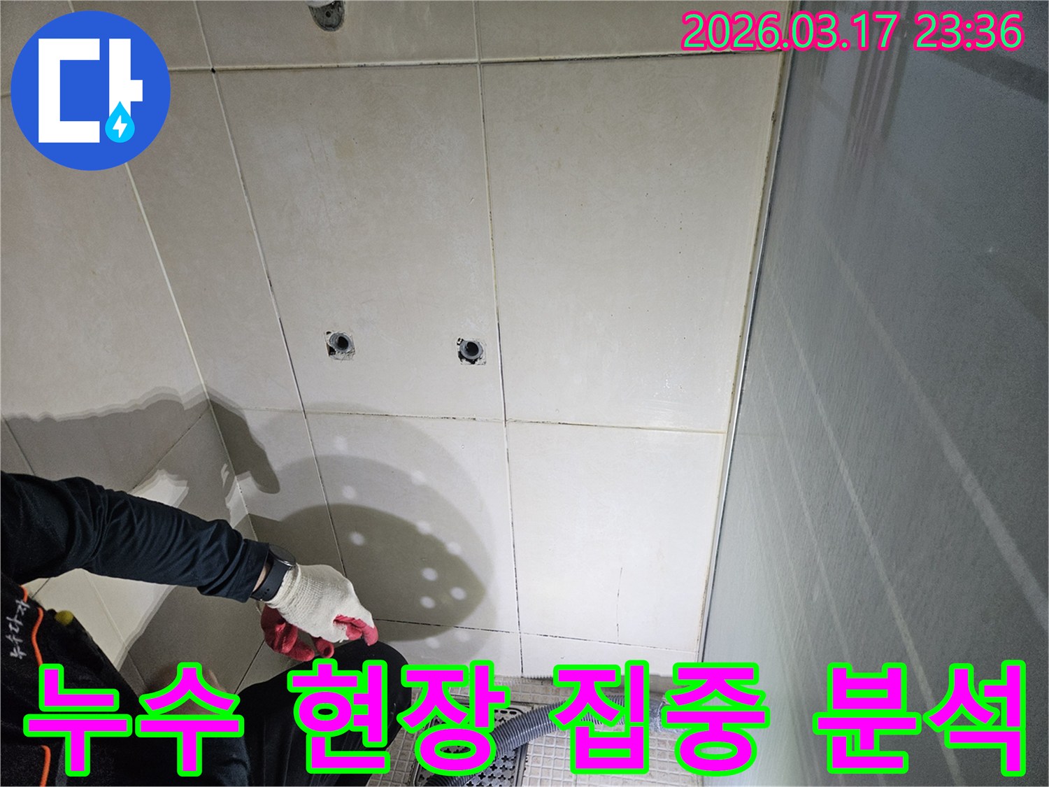 경기-화성시-병점구-욕실-누수-현장에서-전문가가-누수-원인을-찾기-위해-집중적으로-현장을-분석하는-모습입니다