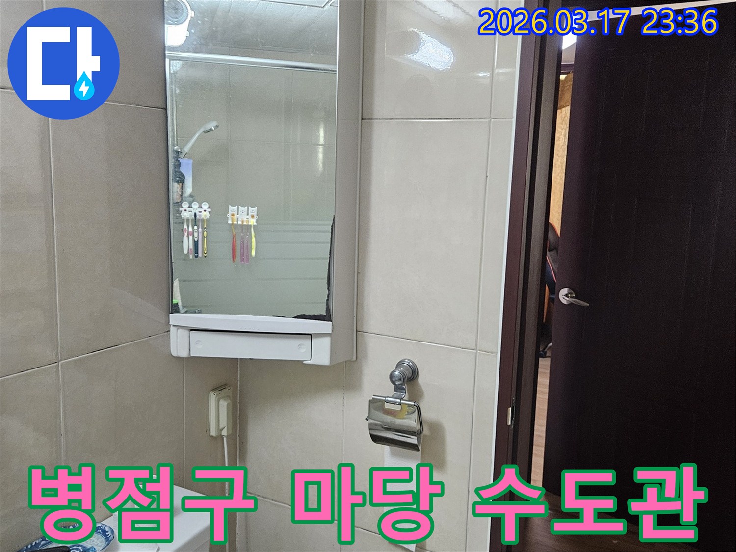 경기 화성시 병점구 주택의-마당 수도관에서-발생한 누수를-땅속에서 탐지하는-현장 사진입니다.