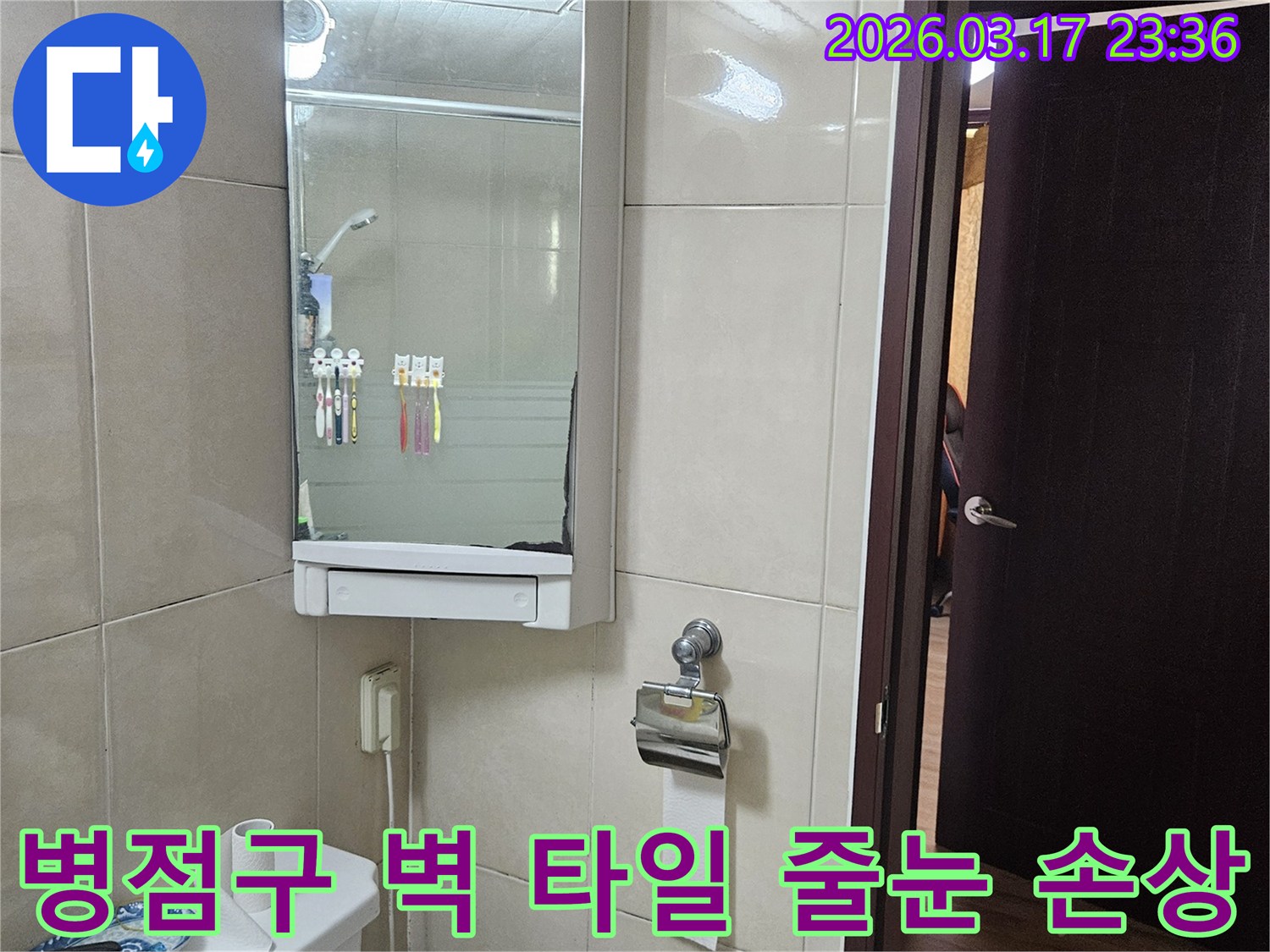 경기 화성시 병점구 주택의-욕실 벽 타일 줄눈 손상으로 인한-누수 문제를-방수 줄눈 재시공을 통해-해결하는 현장 사진입니다.