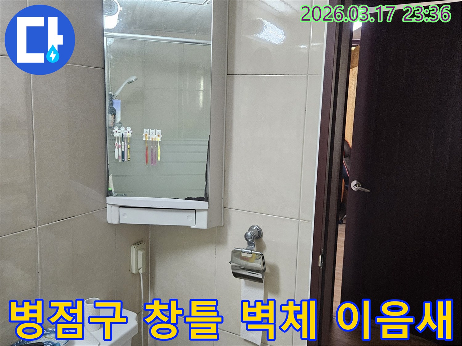 경기 화성시 병점구 주택의-욕실 창틀과 벽체 이음새에서-발생한 누수 문제를-방수 보강 및 재시공을 통해-해결하는 현장 사진입니다.