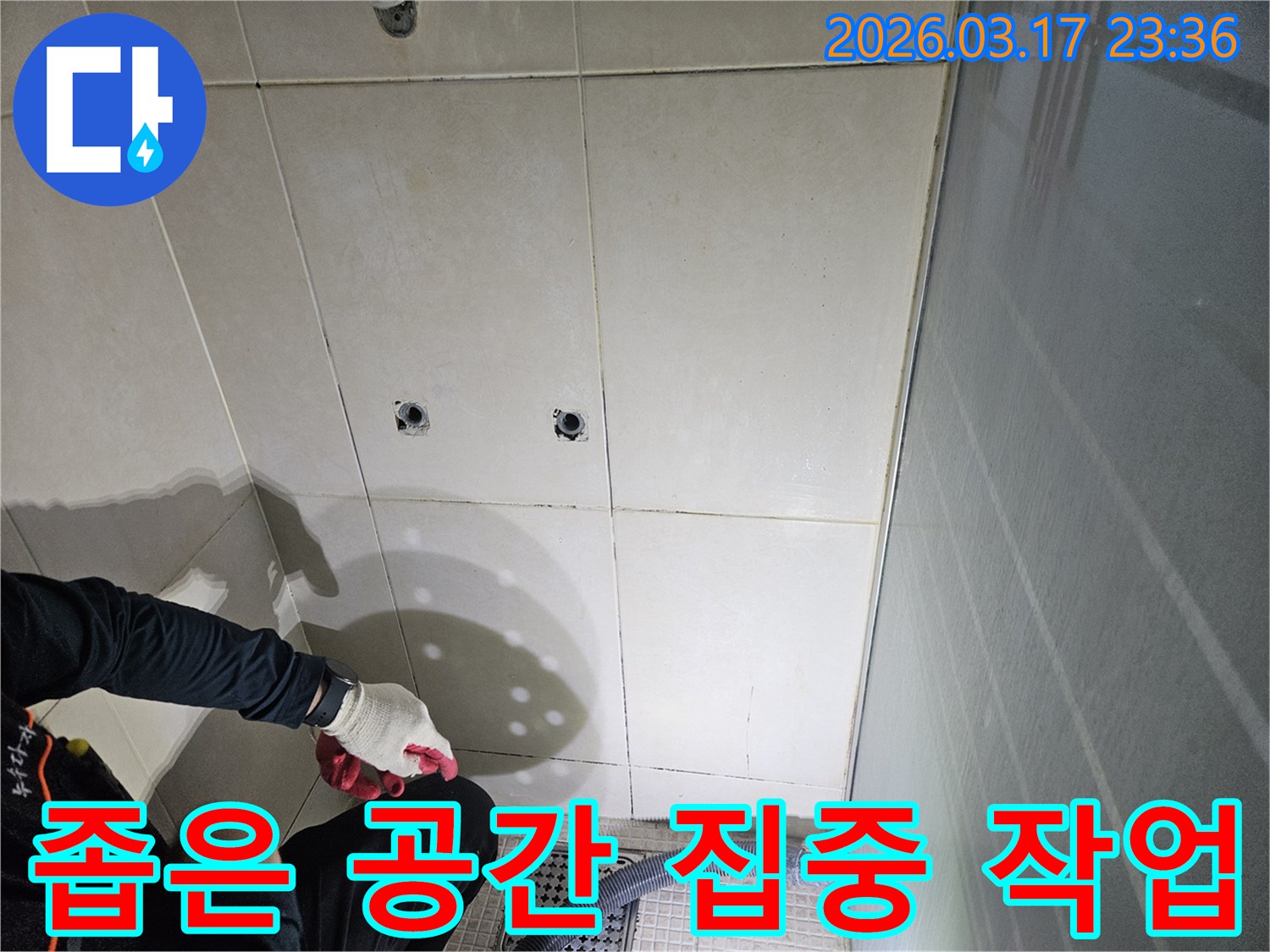 경기-화성시-병점구-화장실-누수-현장에서-전문가가-좁은-공간에서-집중하여-작업하는-모습입니다