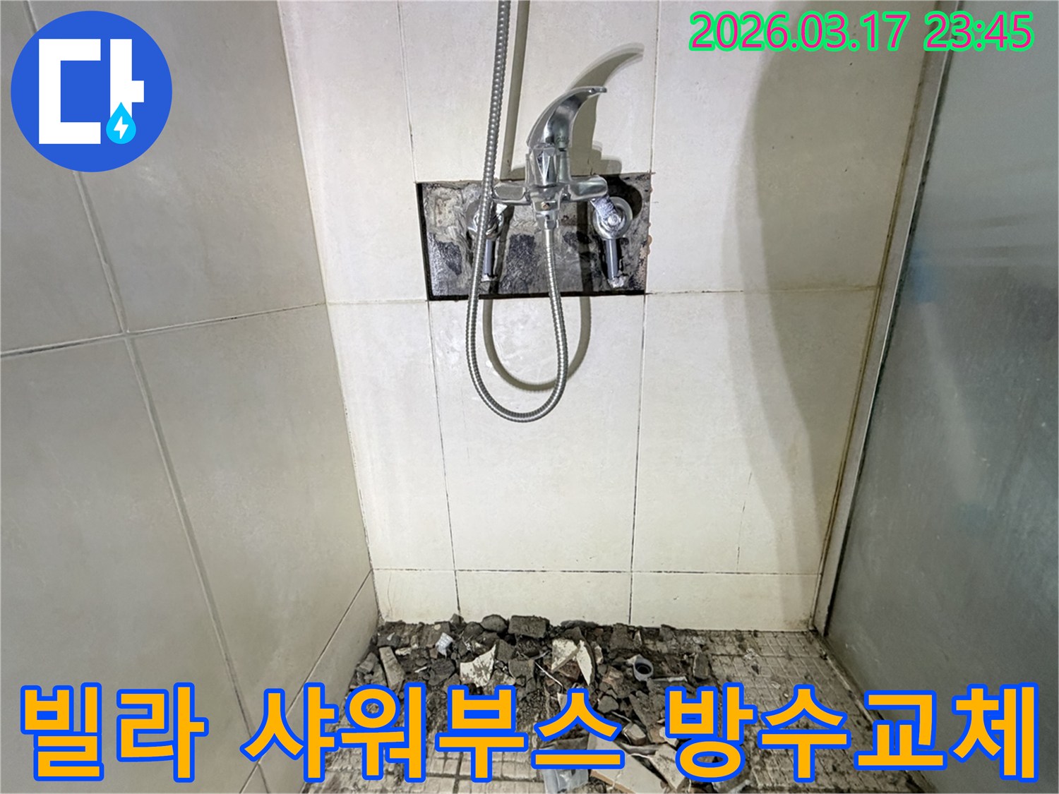 경기 화성시 병점동 빌라 욕실에서-샤워 부스 벽면 누수 방수층 재시공 및 실리콘 교체를 위해-샤워 수전이 제거되고-바닥 타일이 파손된 채로-공사가 진행 중인 모습입니다.