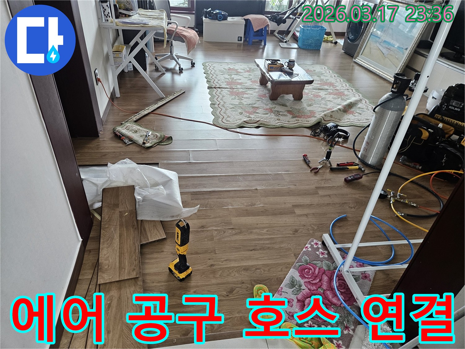 경기 화성시 병점동에서-누수 공사 중 다양한 에어 공구 사용을 위해-파란색 호스가 연결된 모습