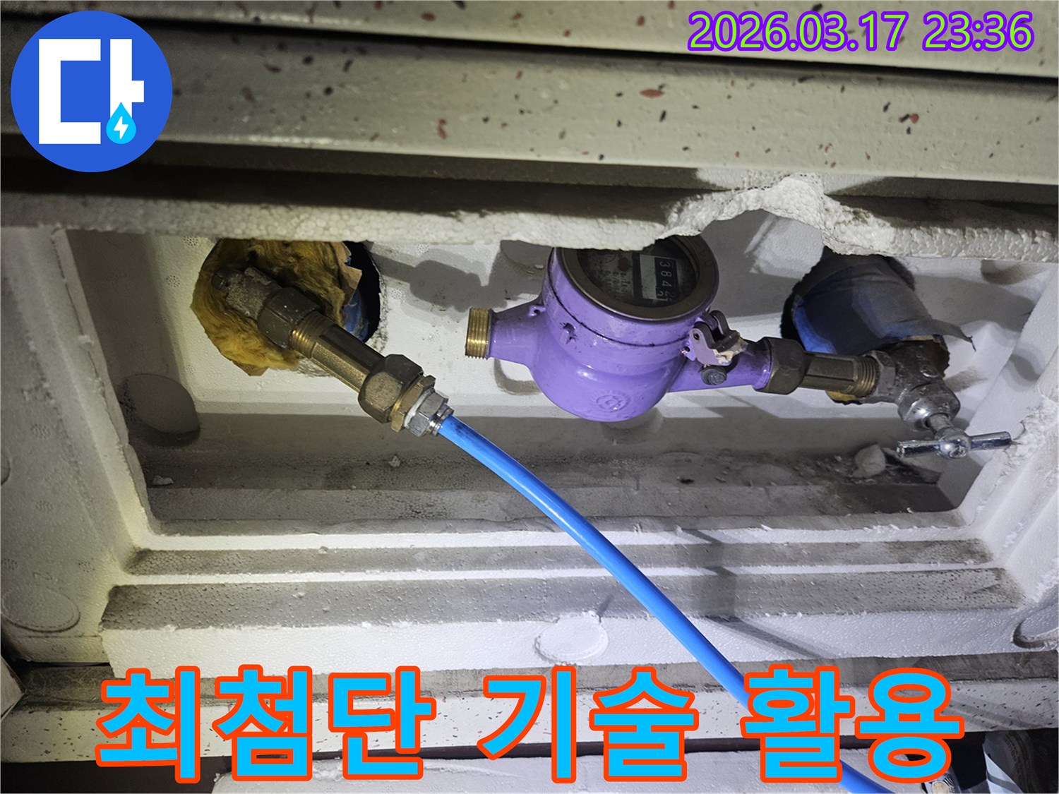 고객 만족을 위한 최첨단 기술을 활용하여-수도 계량기에 정밀 장비를 연결하여-누수 원인을 정확하게 분석하고 있습니다