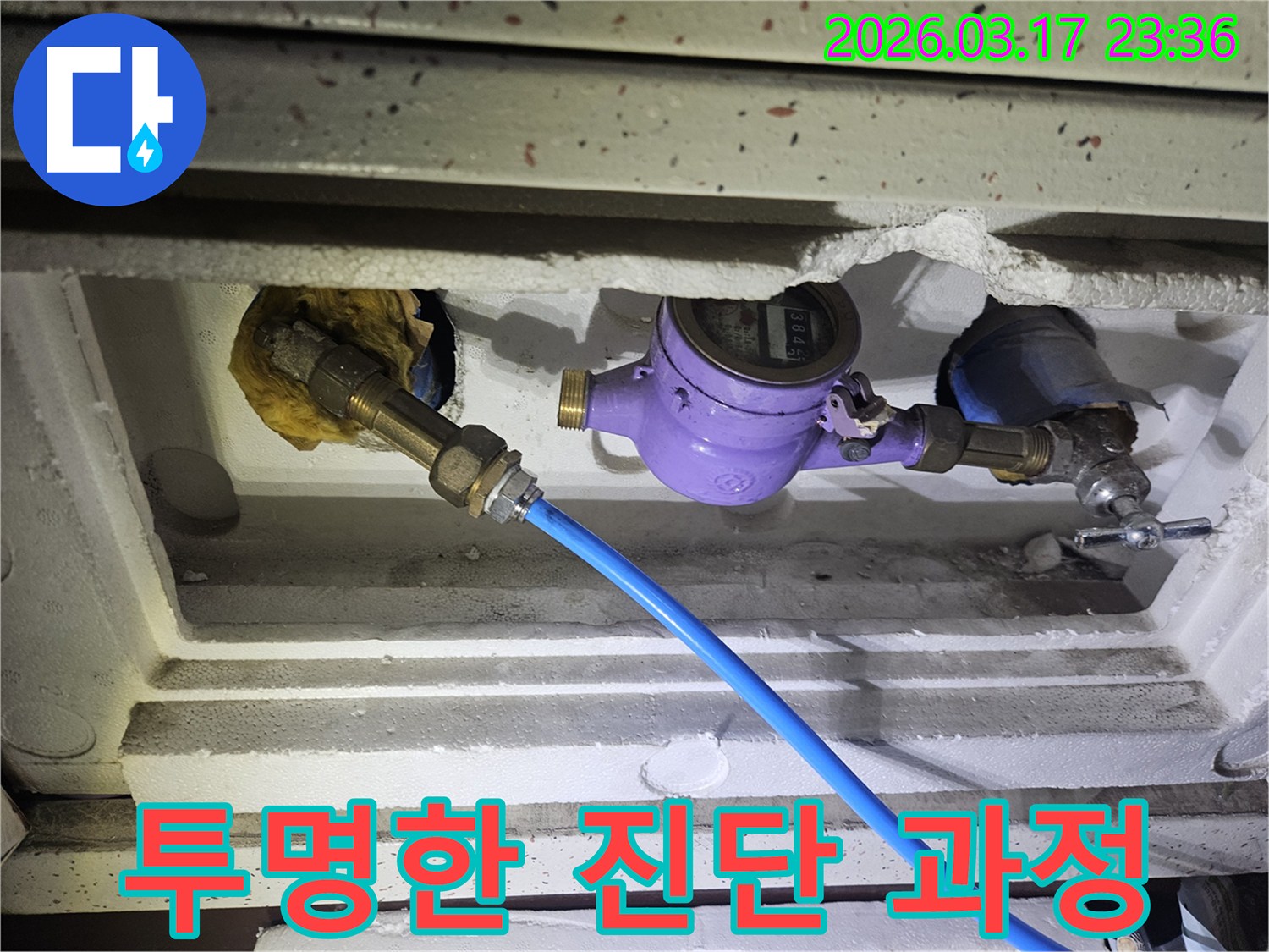고객님께 모든 누수 진단 과정을 설명하기 위해-수도 계량기에 전문 장비를 연결하여-배관의 압력 변화를 면밀히 확인하고 있습니다
