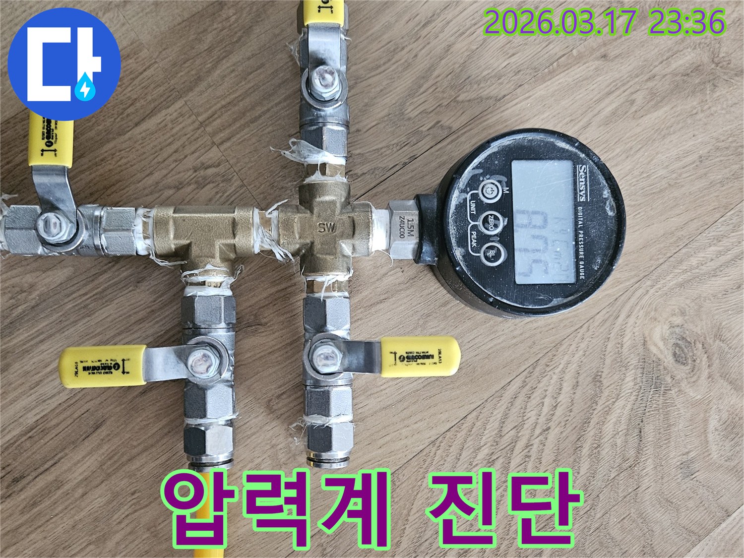 고객님의 소중한 공간을 지키기 위해-누수 전문 엔지니어가-가압 테스트를 진행하는 모습입니다.