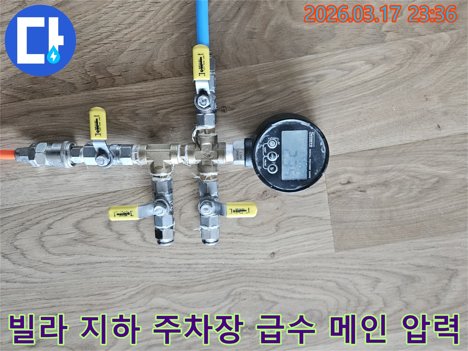 고객님의 소중한 빌라 지하 주차장에서-급수 메인 배관 누수 문제를 해결하기 위해-전문 장비로 압력 테스트를 진행하고 있습니다.