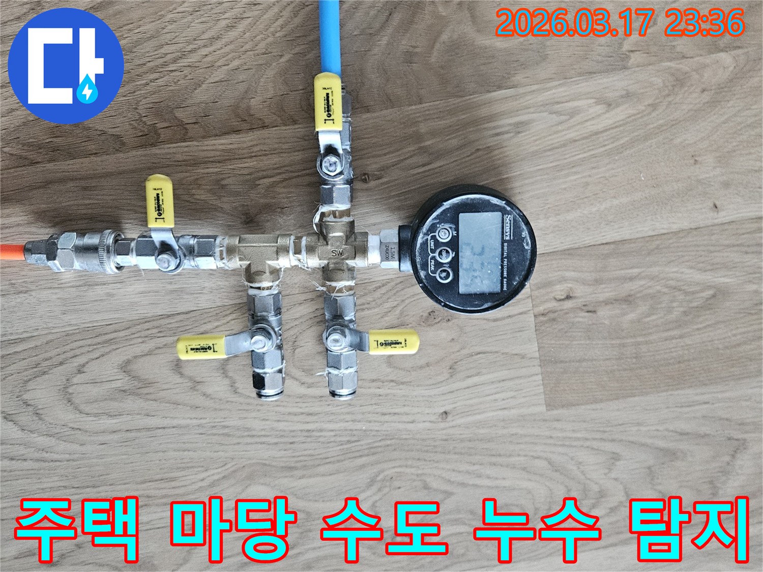 고객님의 소중한 주택 마당에서-수도 배관 누수 문제를 해결하기 위해-전문 장비로 압력 테스트를 진행하고 있습니다.