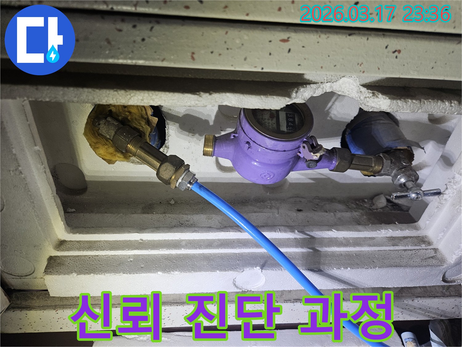 꼼꼼한 누수 진단을 통해 고객님의 신뢰를 얻기 위해-수도 계량기에 정밀 장비를 연결하여-배관의 압력 변화를 면밀히 확인하고 있습니다