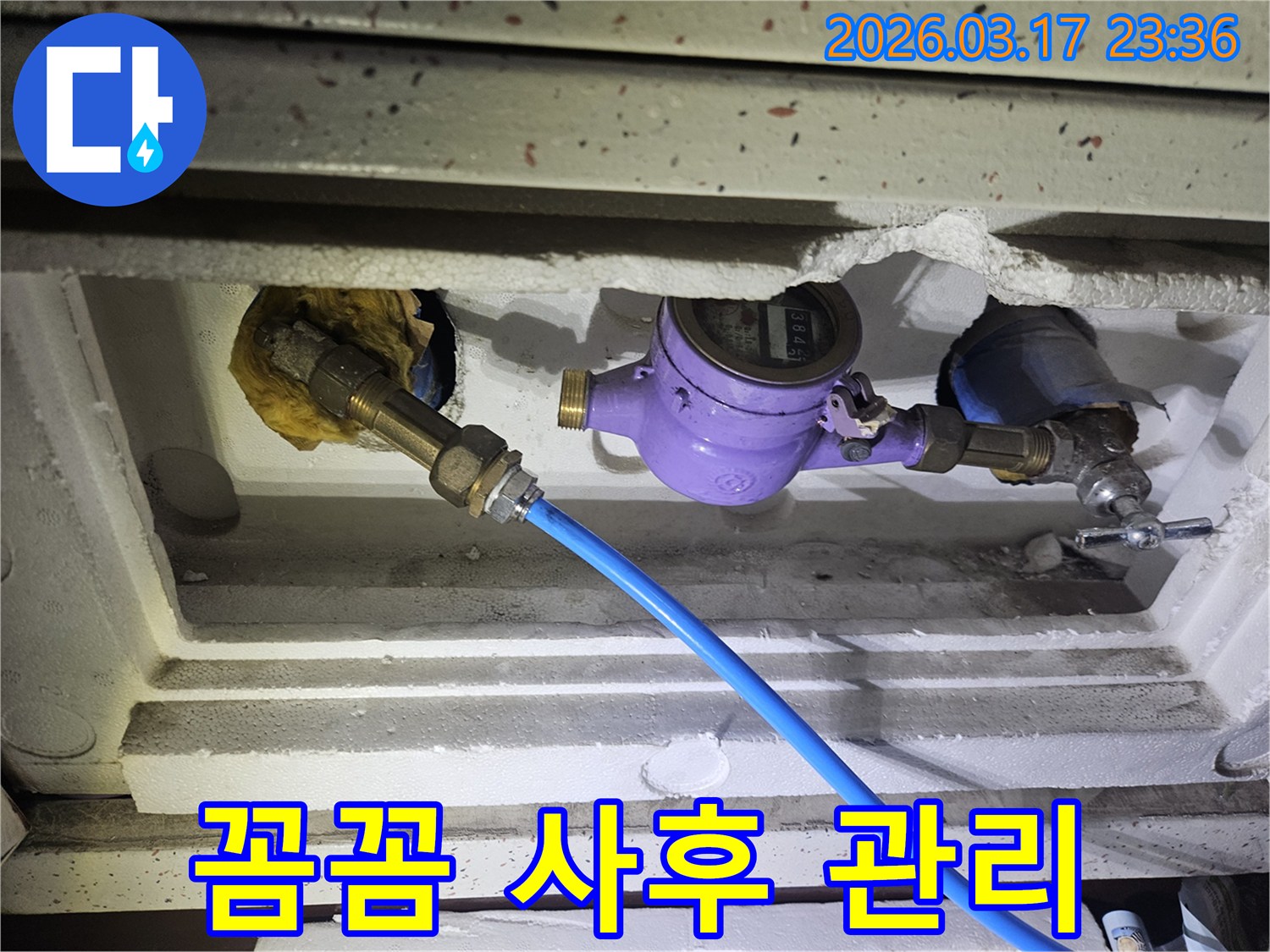 누수 공사 후 꼼꼼한 사후 관리를 위해-수도 계량기에 정밀 장비를 연결하여-배관의 상태를 다시 한번 확인하고 있습니다