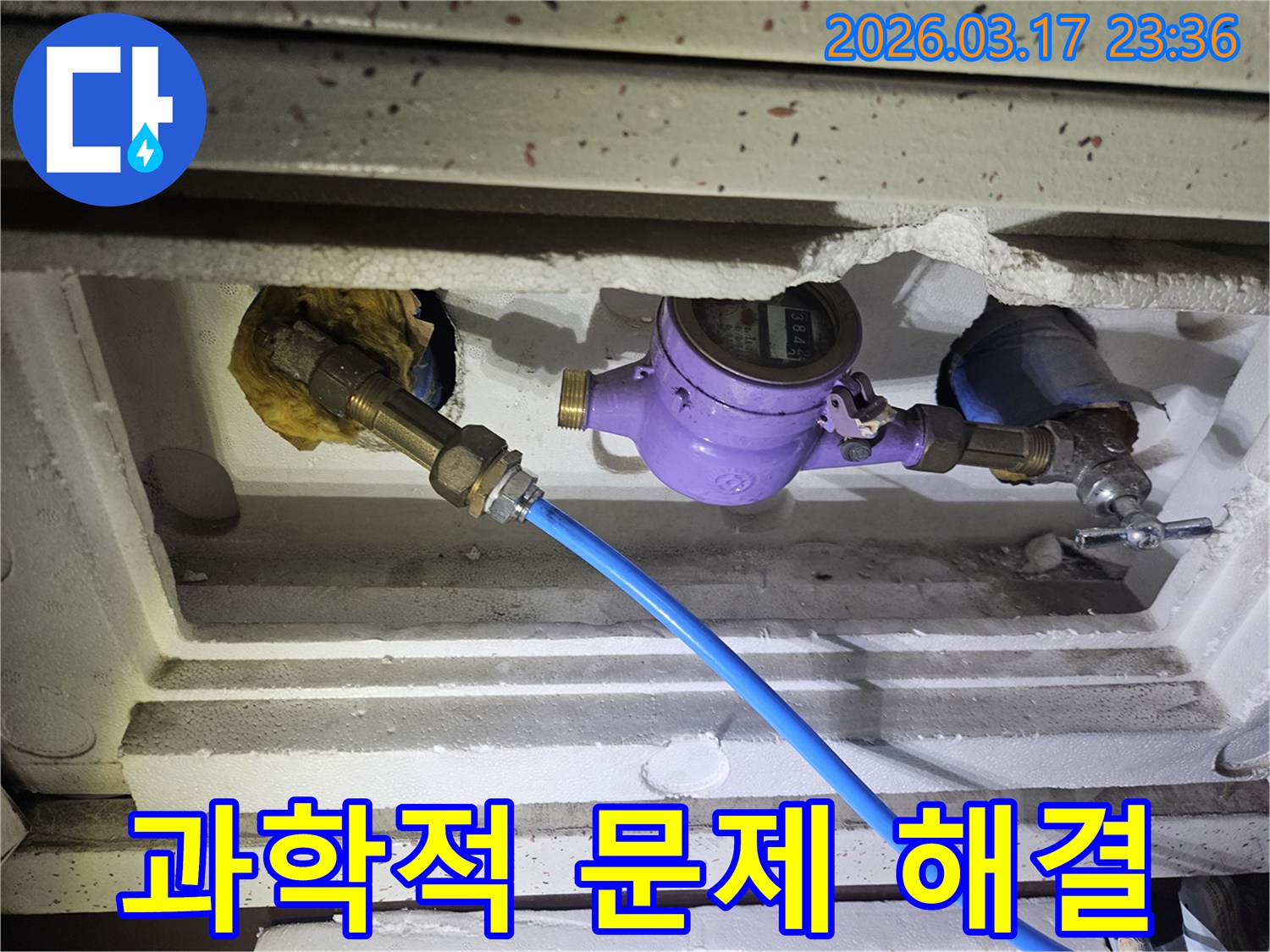 누수 문제를 과학적으로 해결하기 위해-수도 계량기에 정밀 장비를 연결하여-배관의 압력 데이터를 분석하고 있습니다