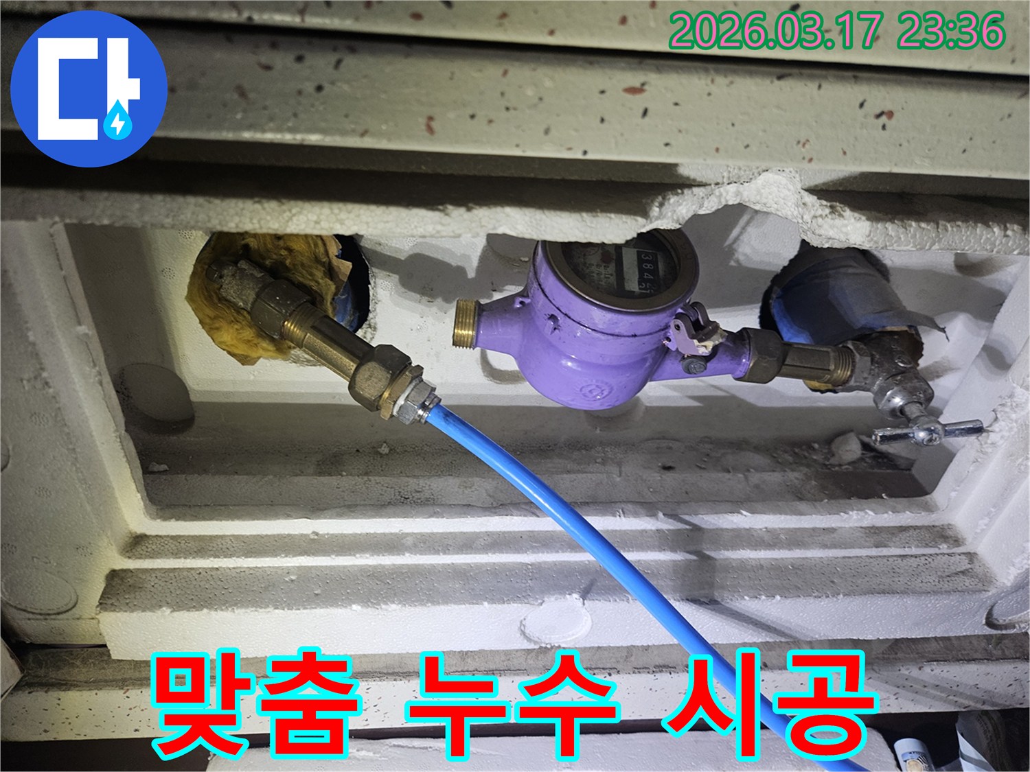 누수 보수 작업을 시작하기 전-수도 계량기에 정밀 진단 장비를 연결하여-누수 지점을 다시 한번 확인하고 있습니다
