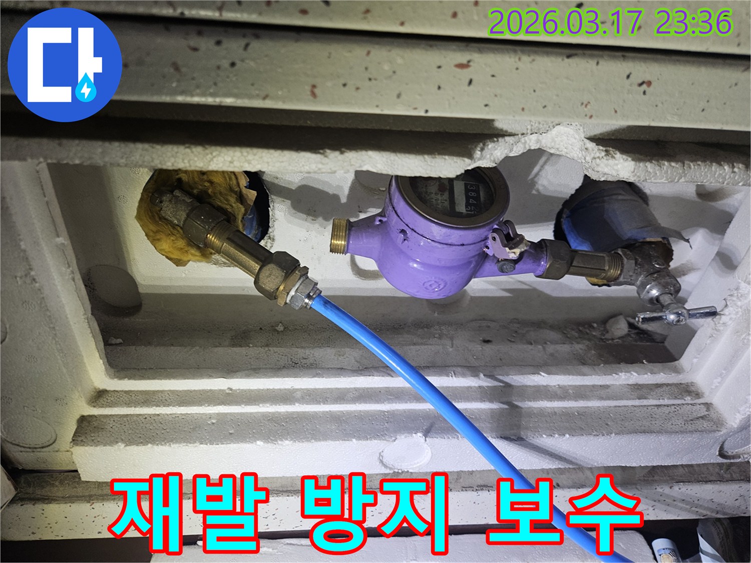 누수 보수 작업을 시작하기 전-수도 계량기에 정밀 진단 장비를 연결하여-누수 지점을 다시 한번 확인하고 있습니다