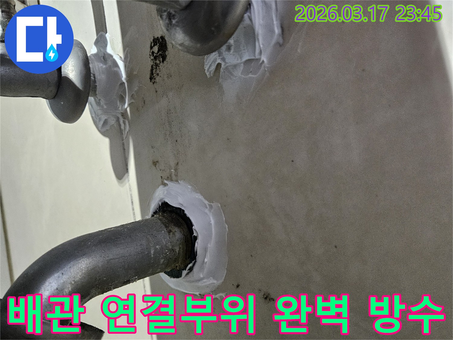 누수-수리-현장에서-배관-연결부위의-틈새를-실리콘으로-꼼꼼하게-메워-완벽하게-방수하는-작업-모습