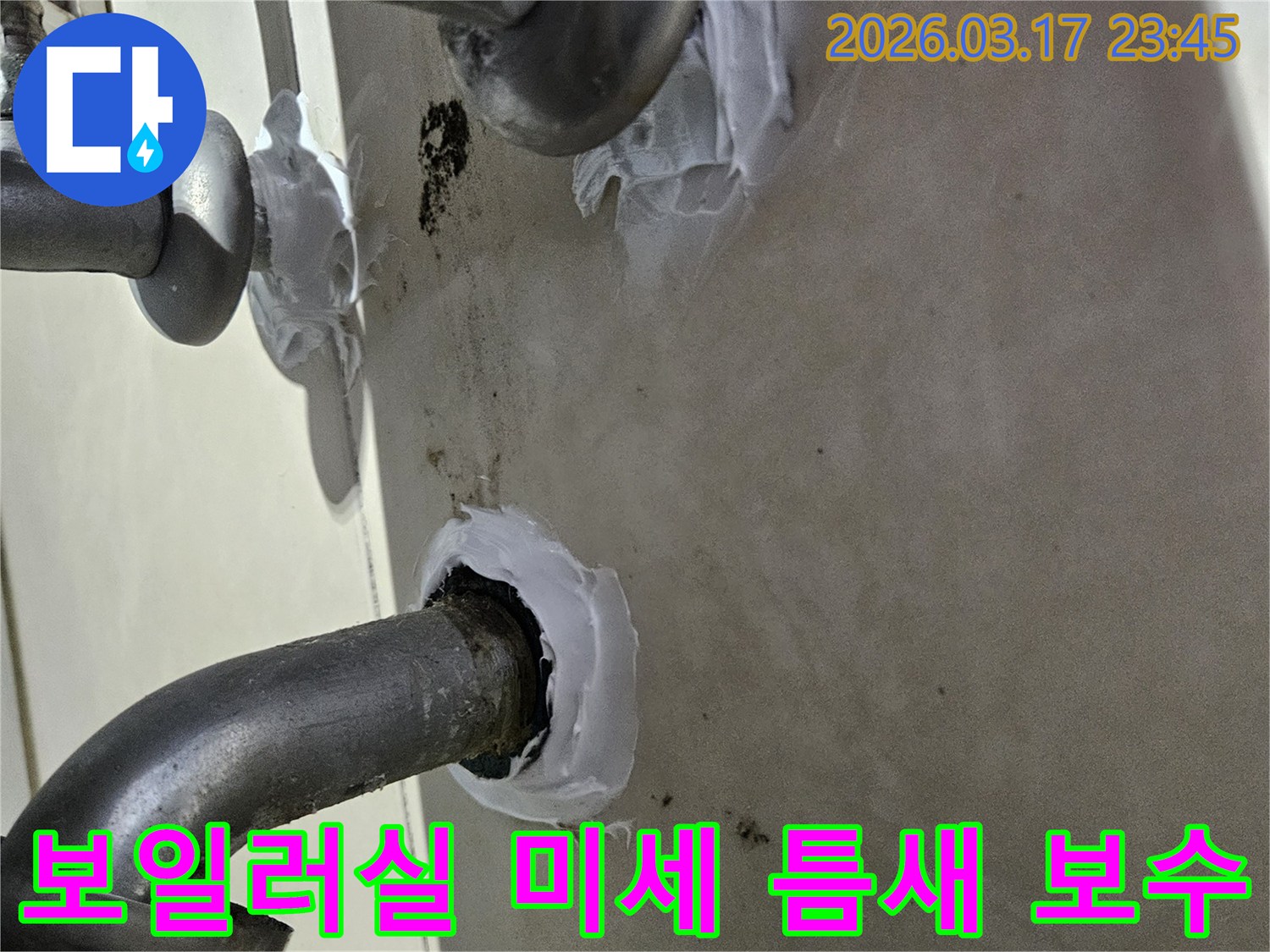 누수-수리-현장에서-보일러실-배관-연결부위의-미세한-틈새를-실리콘으로-꼼꼼하게-메우는-작업-모습