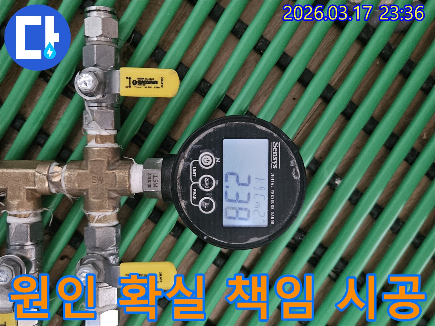 누수 원인을 확실하게 진단하고-책임 시공을 위해-배관에 연결된-디지털 압력 게이지가-현재 압력 수치를-정확하게 표시하고 있습니다.