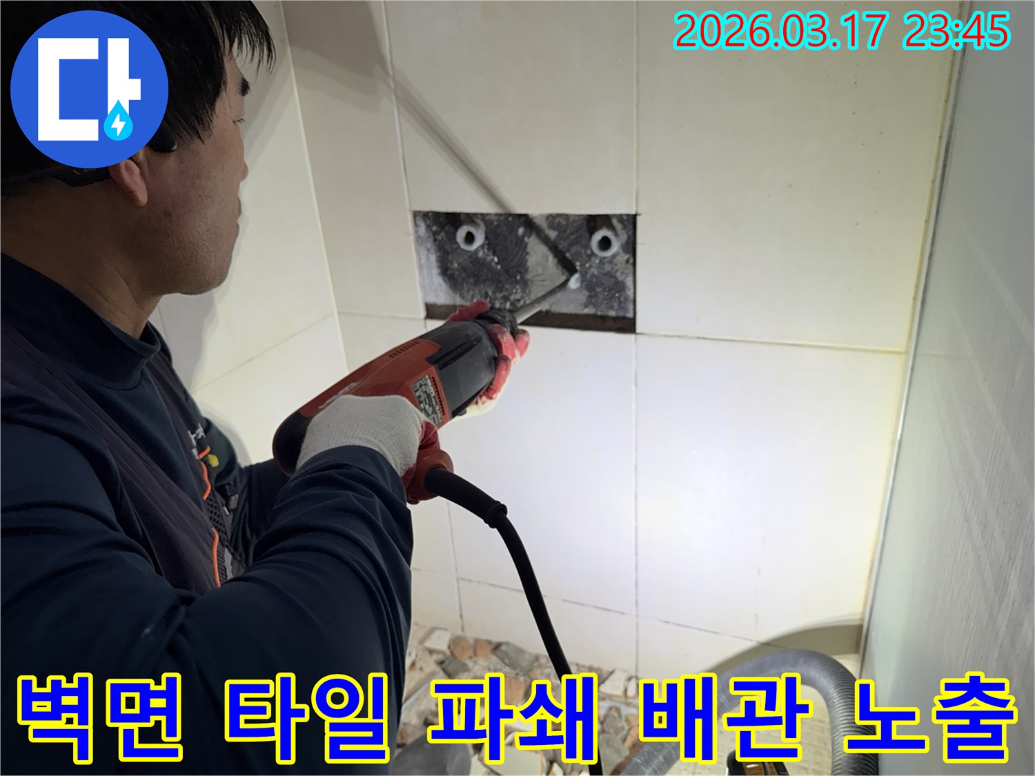 누수 전문 엔지니어가 욕실 벽면의 타일을 조심스럽게 파쇄하여-숨겨진 배관을 노출시키고-누수 원인을 규명하는 작업 현장입니다.