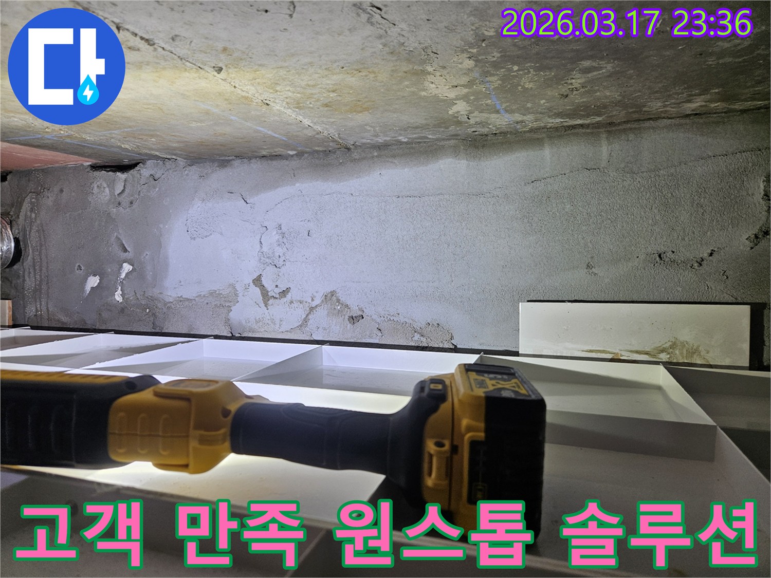 누수 전문 엔지니어가-천장 누수 문제에 대한-고객 만족 원스톱 토탈 솔루션을 제시하기 위해-정밀 진단을 진행하고 있습니다.