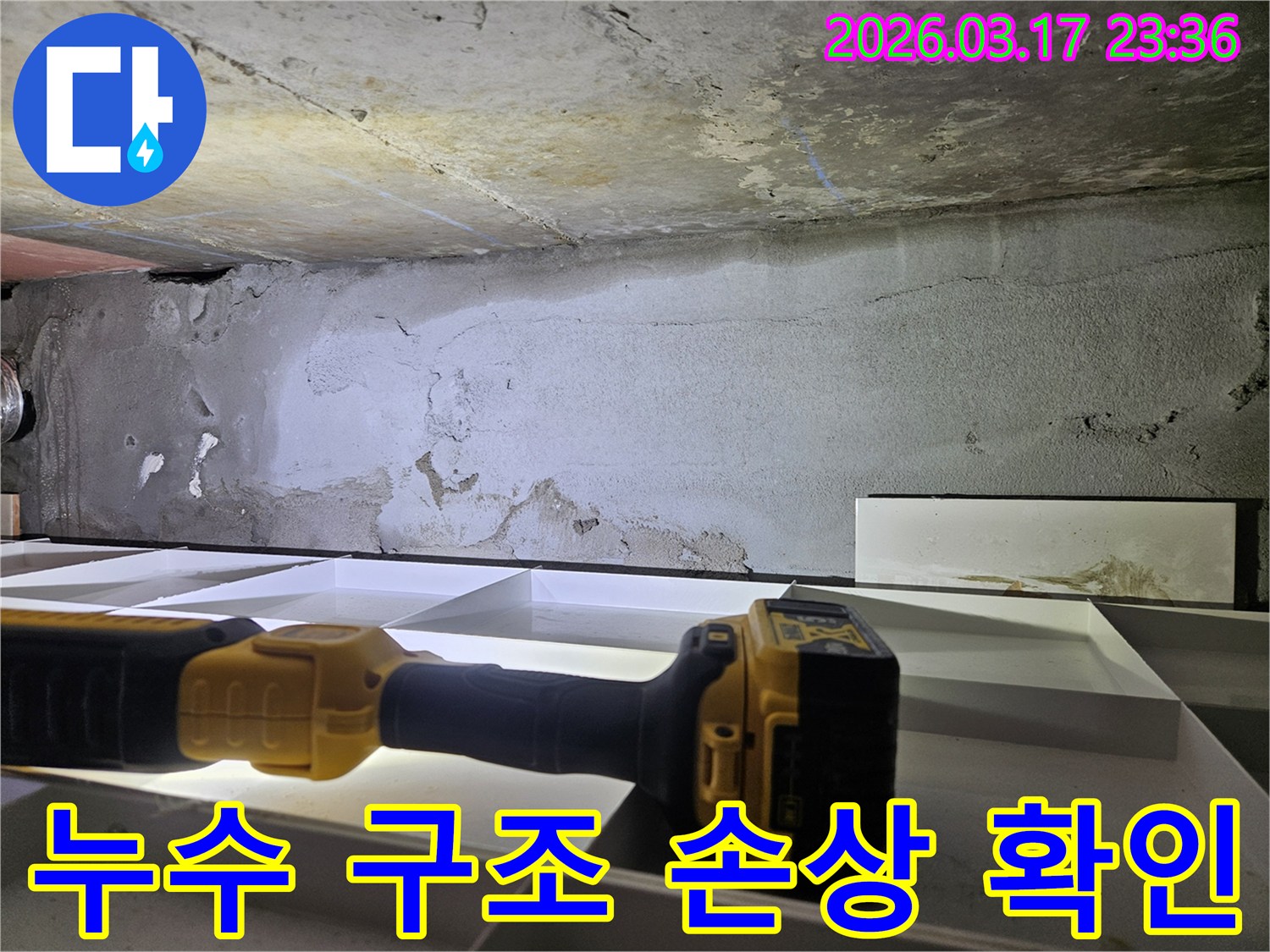 누수 전문 엔지니어가-천장 누수로 인한-건물 구조 손상 여부를-정밀하게 확인하고 있습니다.