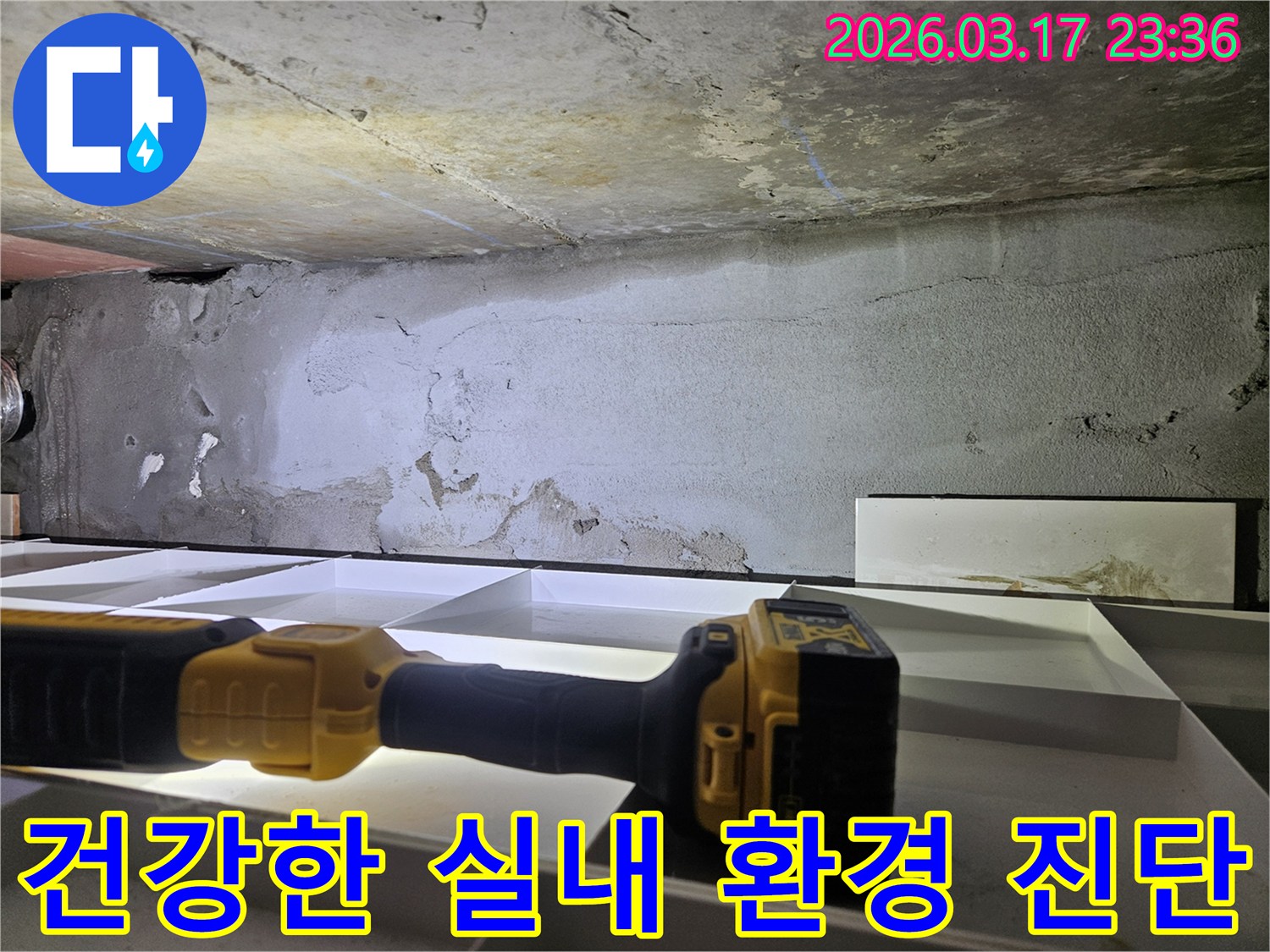 누수 전문 엔지니어가-천장 누수로 인한-곰팡이 발생을 예방하고-건강한 실내 환경을 만들기 위해-정밀 진단을 진행하고 있습니다.