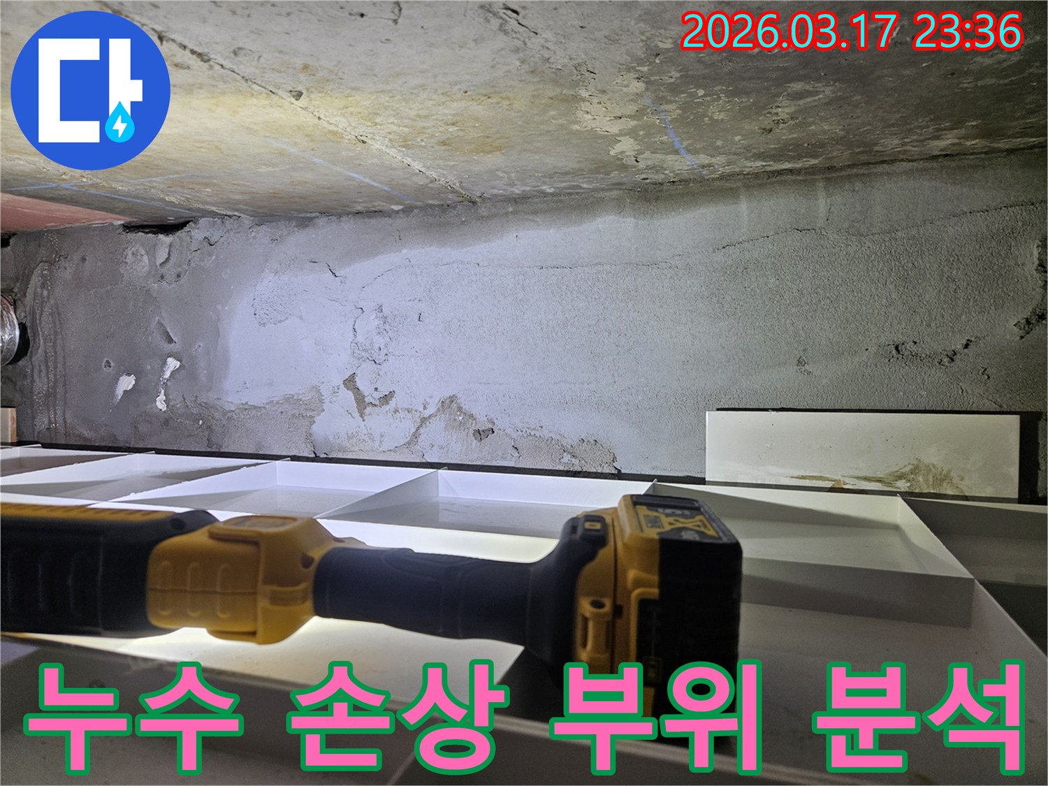 누수 전문 엔지니어가-천장의 누수 손상 부위를-플래시로 밝혀-정밀하게 분석하고 있습니다.