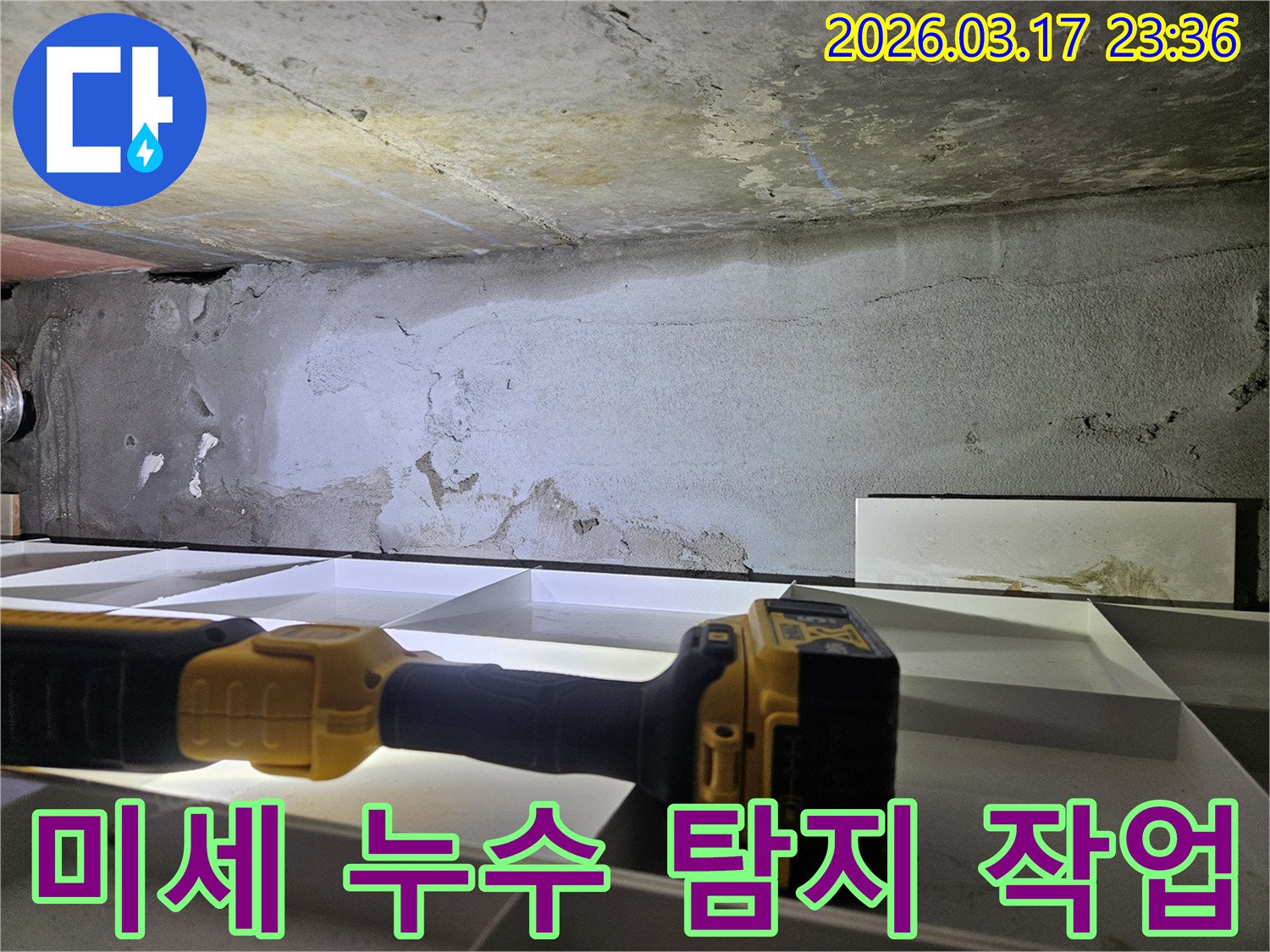 누수 전문 엔지니어가-천장의 미세한 누수까지도-놓치지 않고-정밀하게 탐지하고 있습니다.